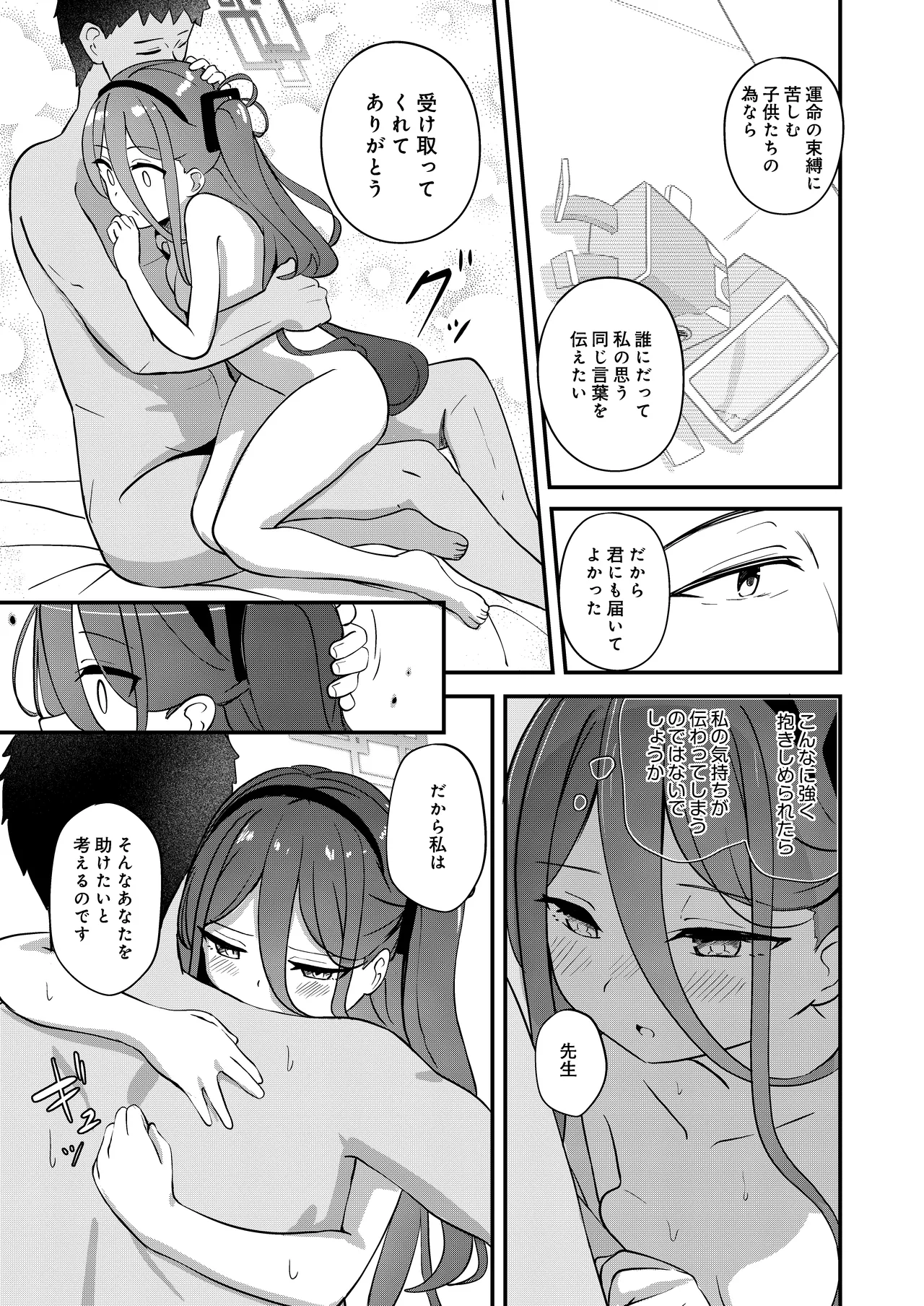 心を繋ぐアクセスコード Page.17