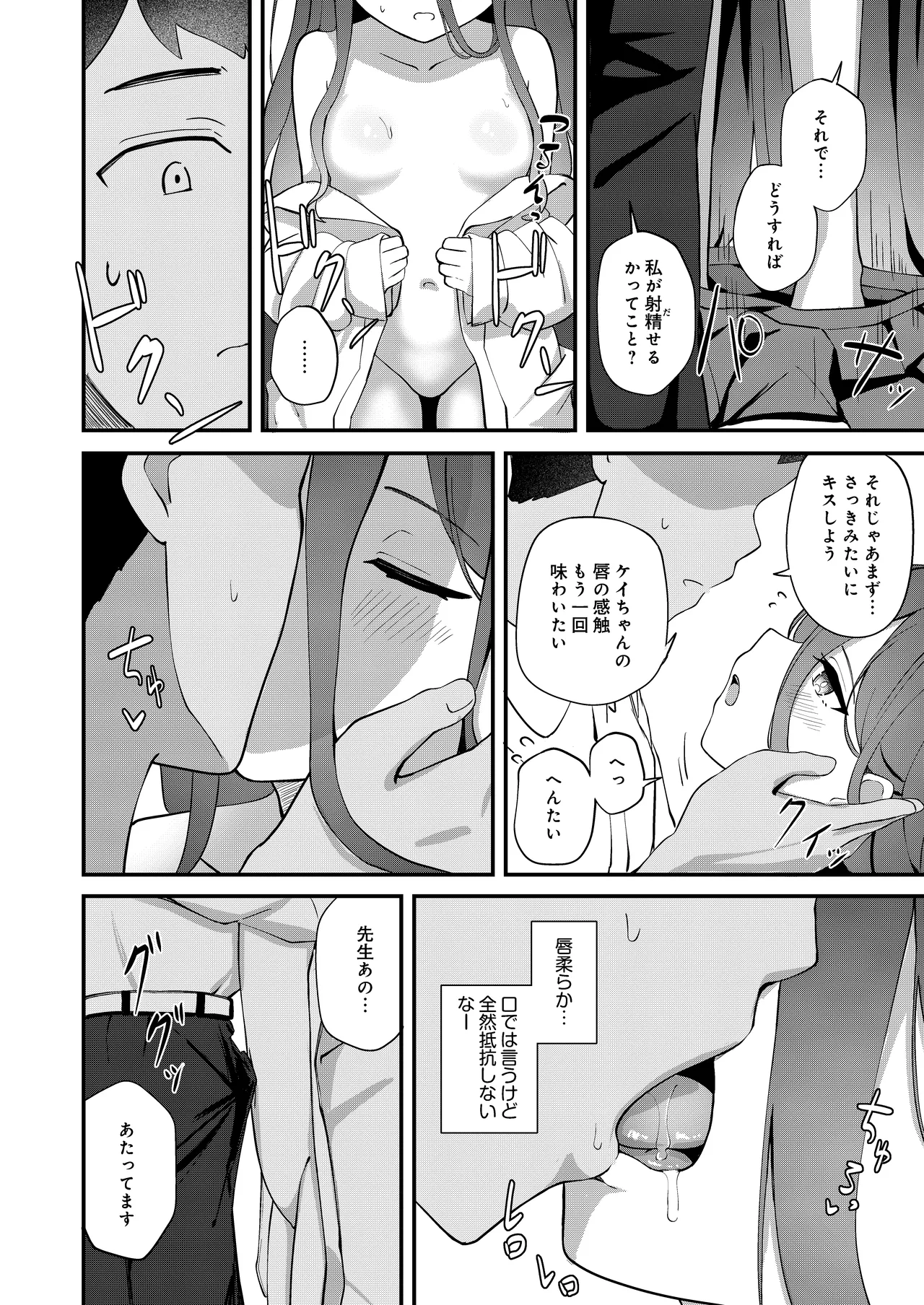 心を繋ぐアクセスコード Page.6