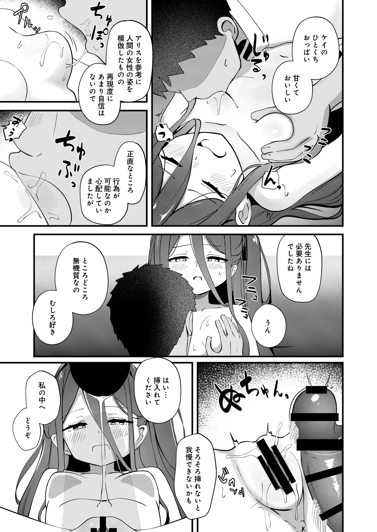 心を繋ぐアクセスコード Page.9