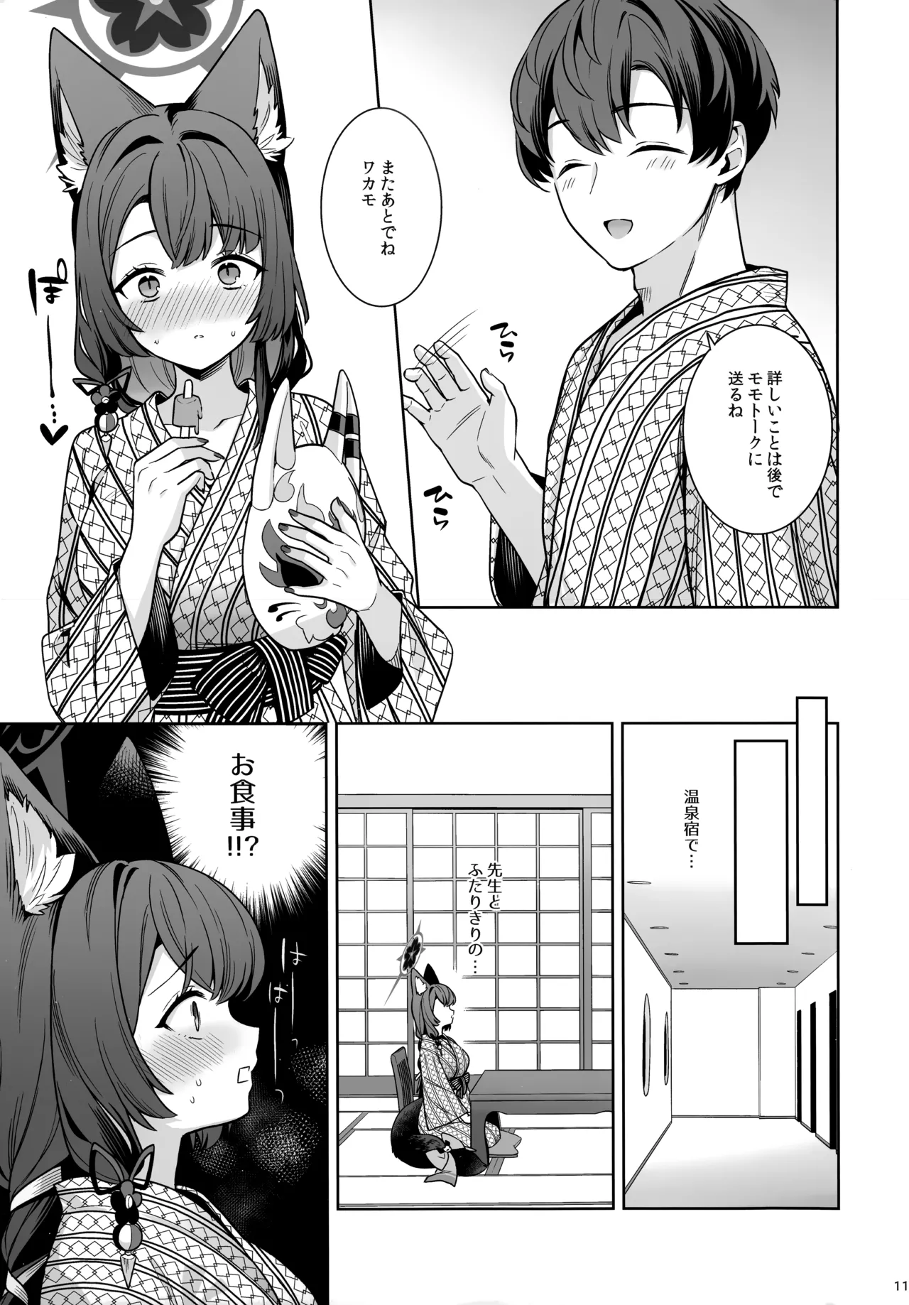 純情恋情発情狐 -5- Page.10