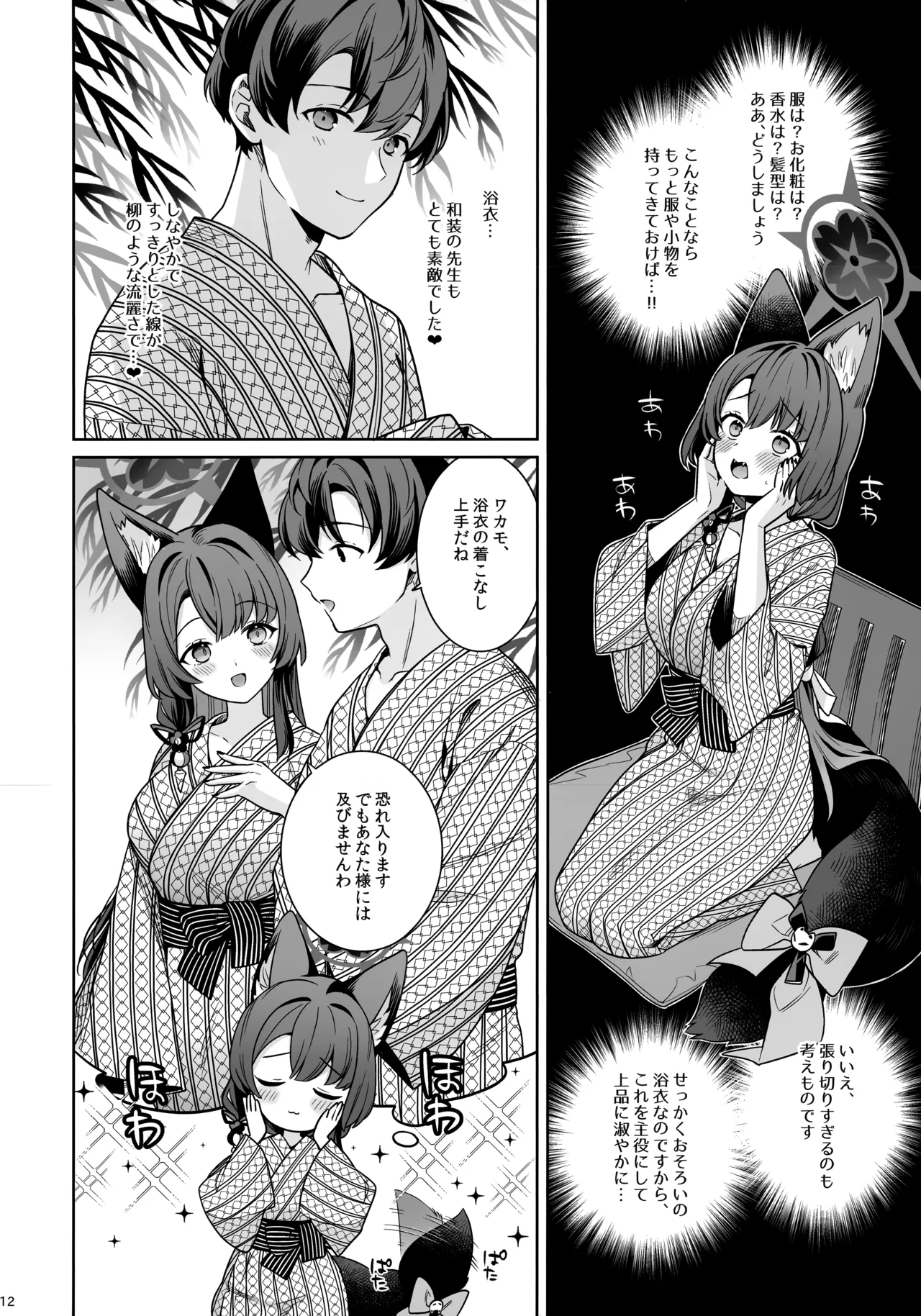 純情恋情発情狐 -5- Page.11