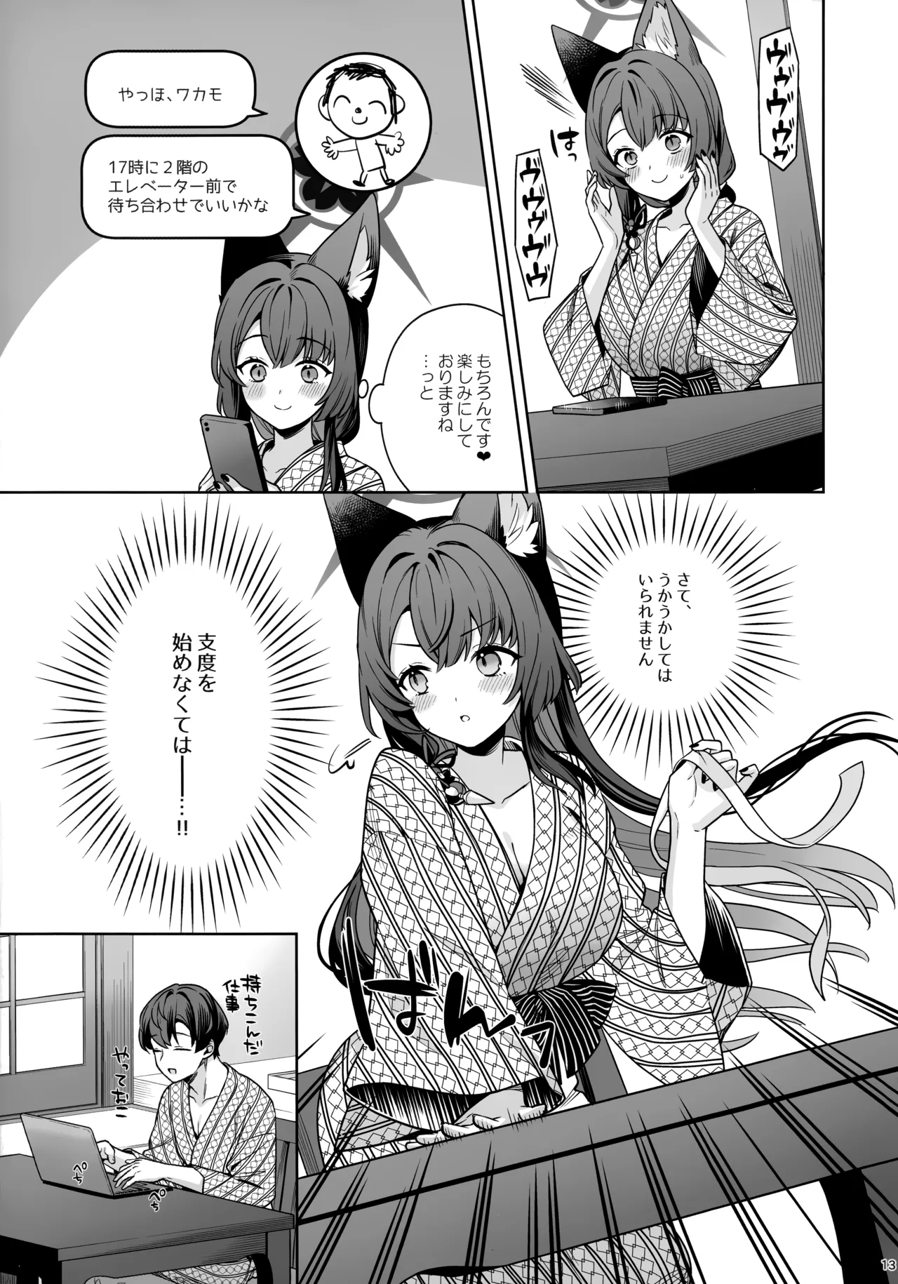 純情恋情発情狐 -5- Page.12