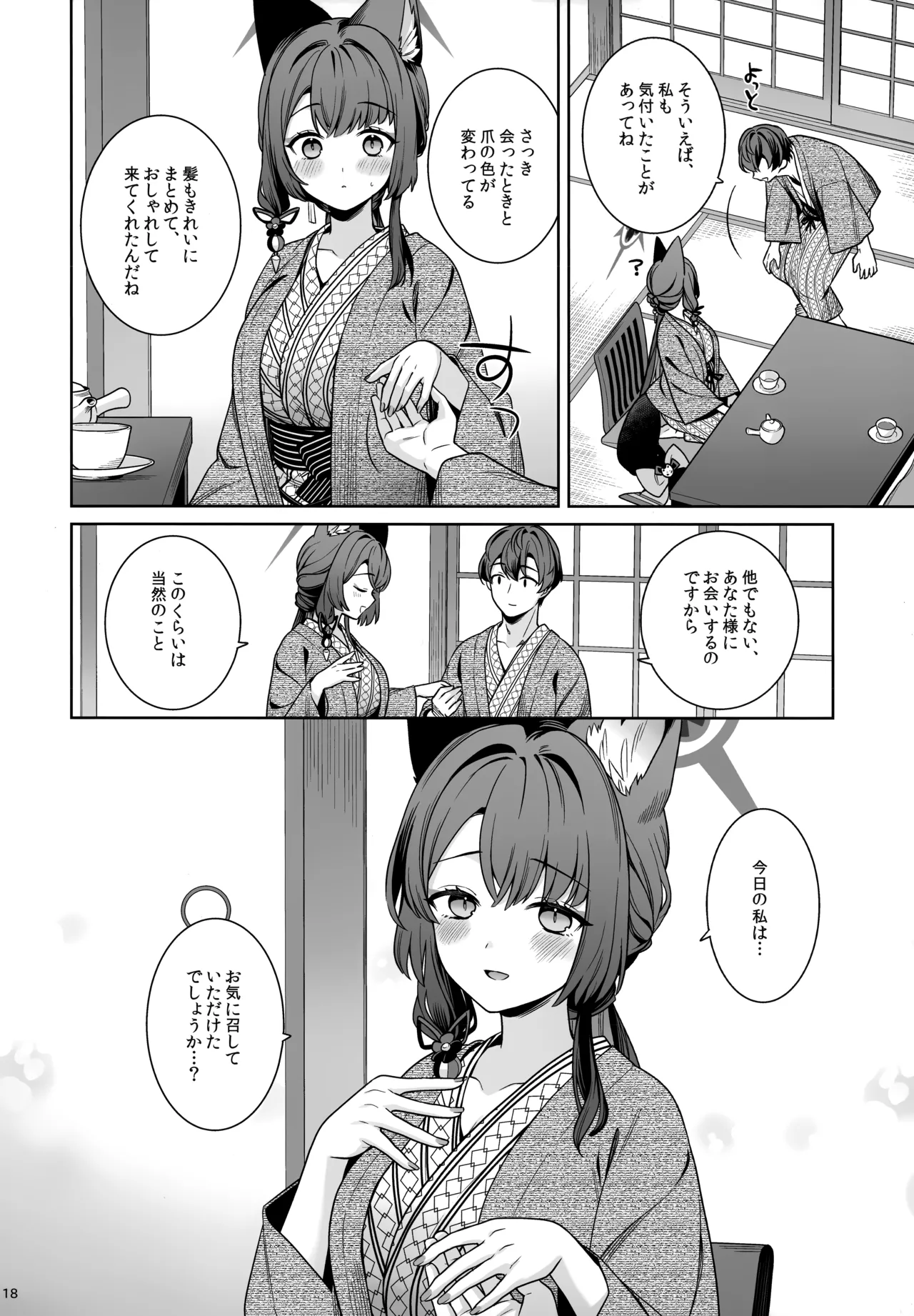 純情恋情発情狐 -5- Page.17