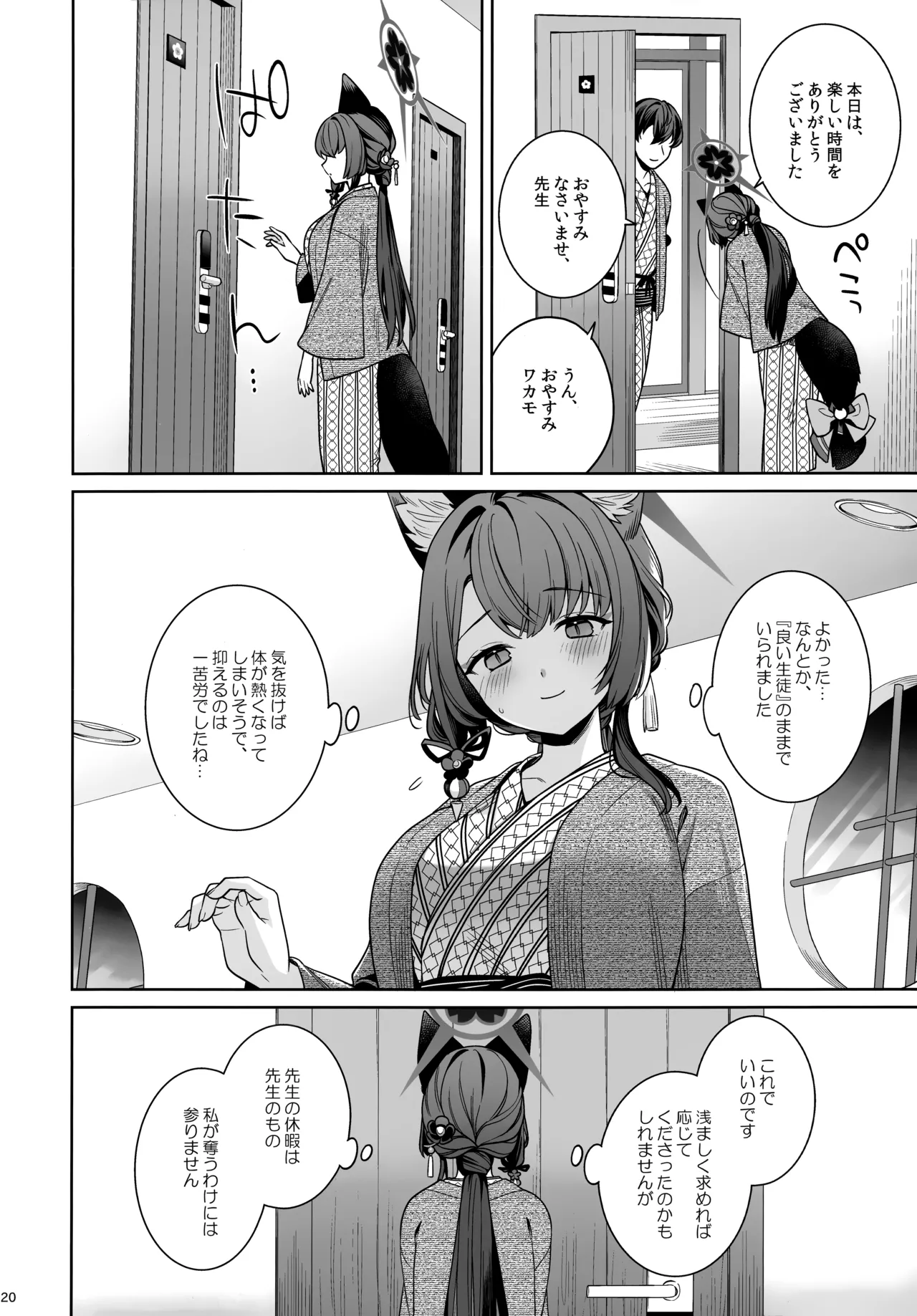 純情恋情発情狐 -5- Page.19