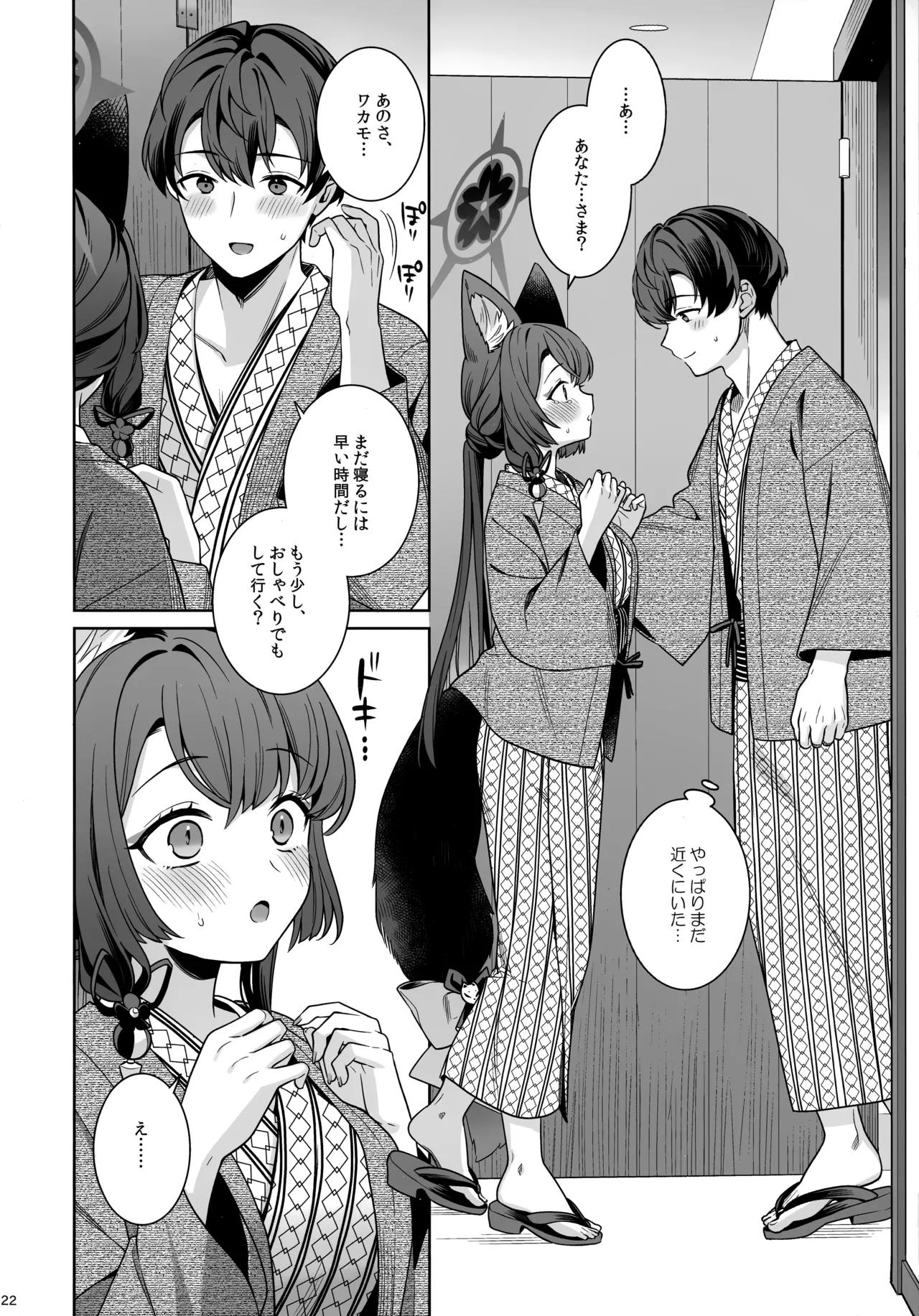 純情恋情発情狐 -5- Page.21