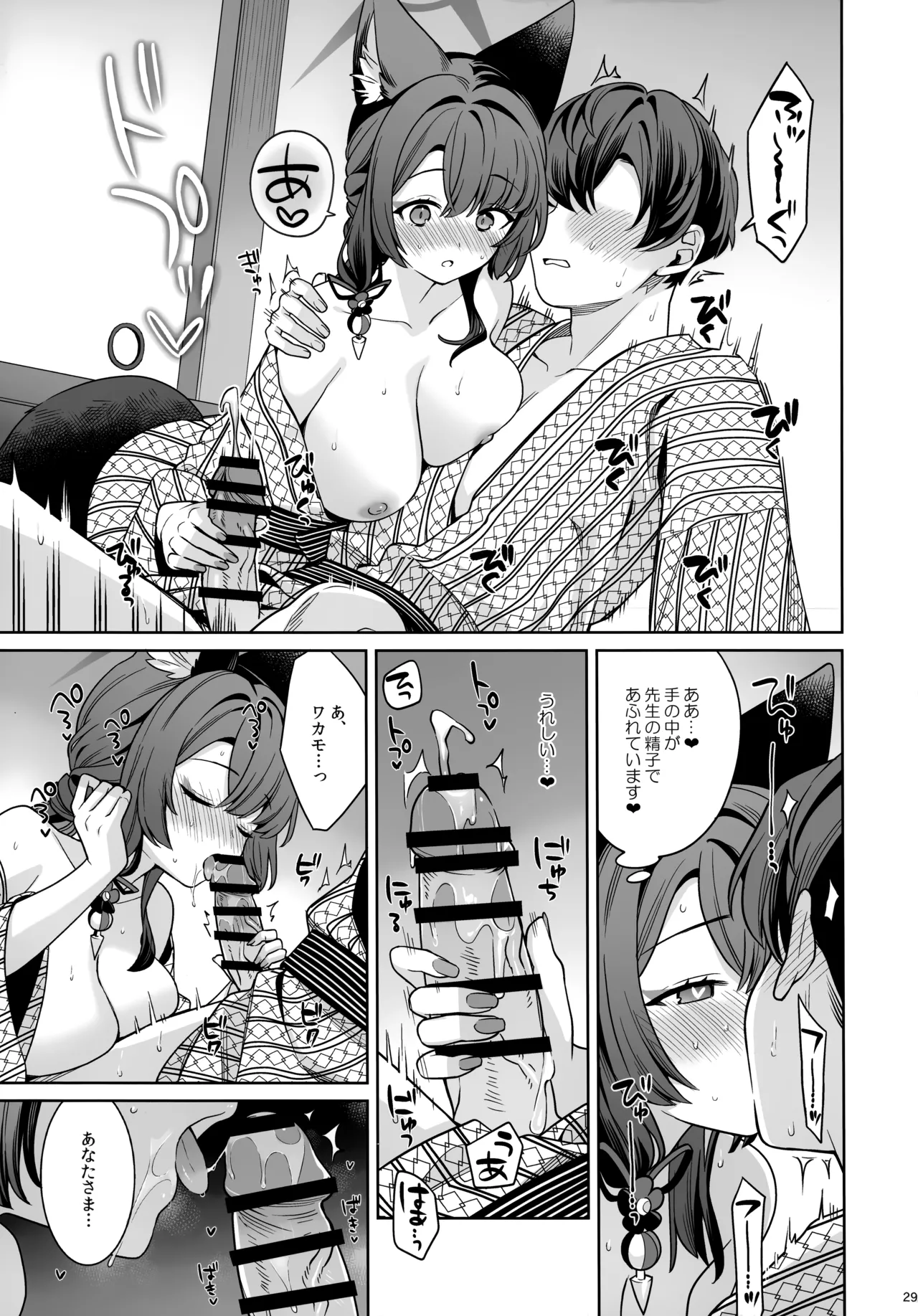 純情恋情発情狐 -5- Page.28