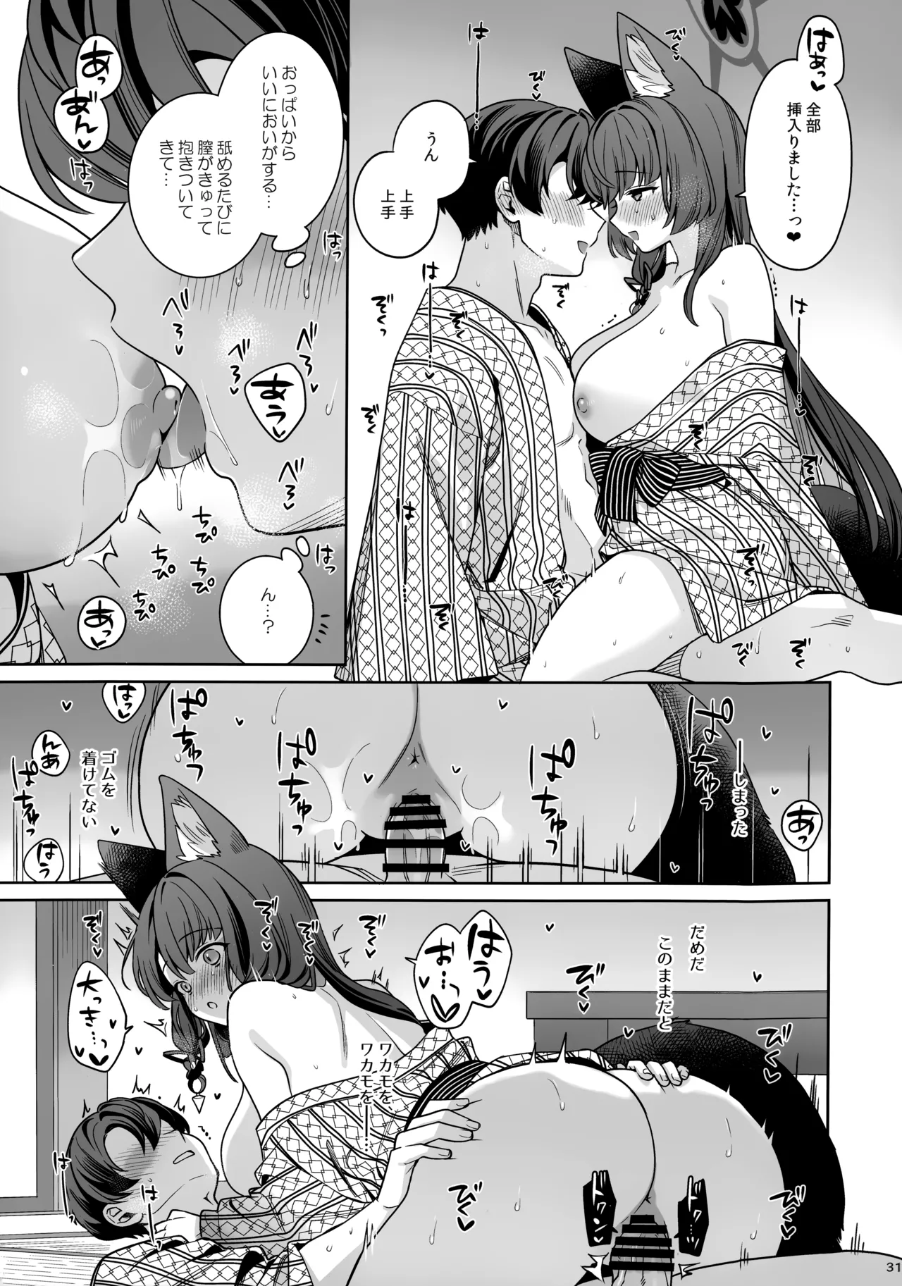 純情恋情発情狐 -5- Page.30