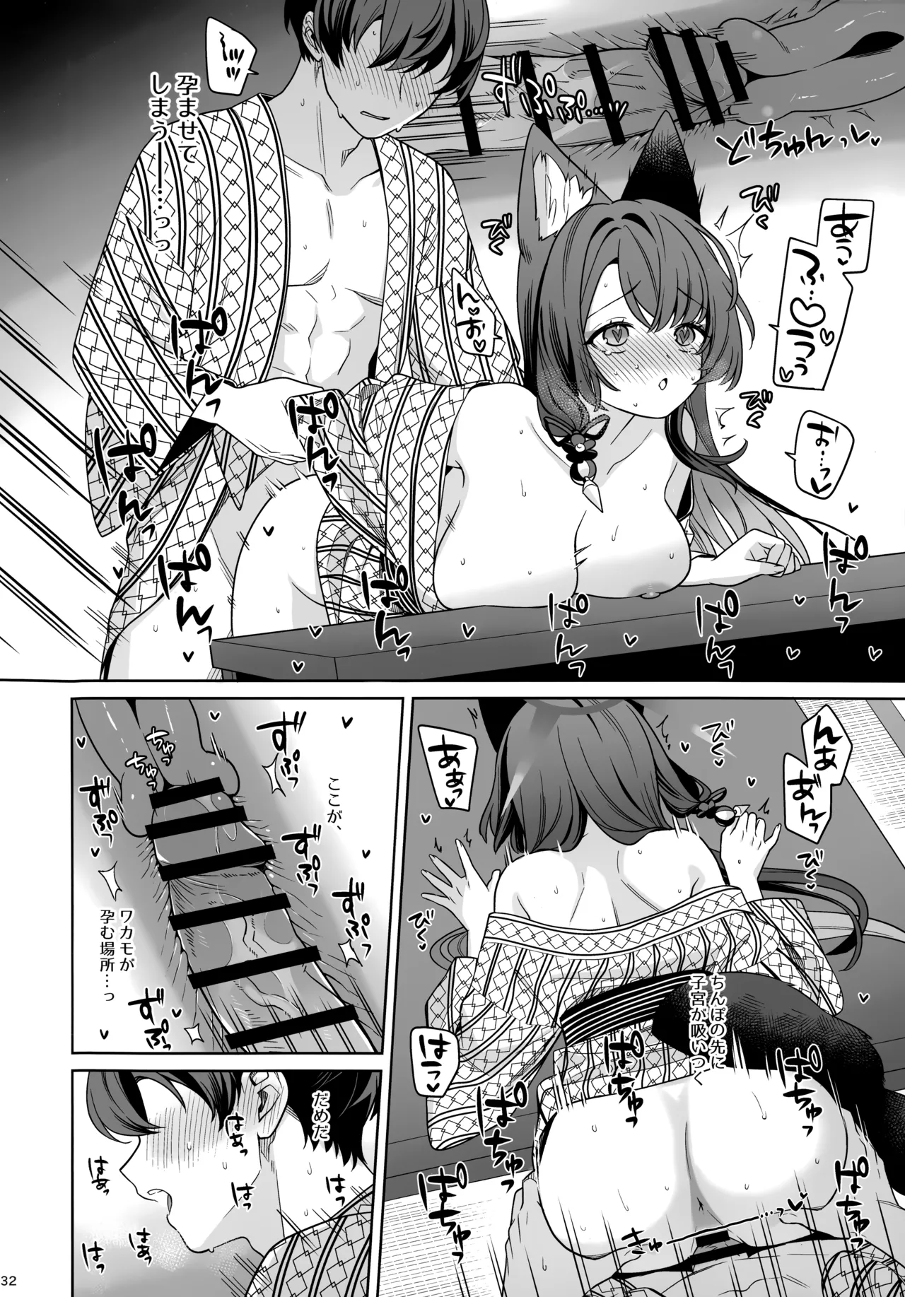 純情恋情発情狐 -5- Page.31