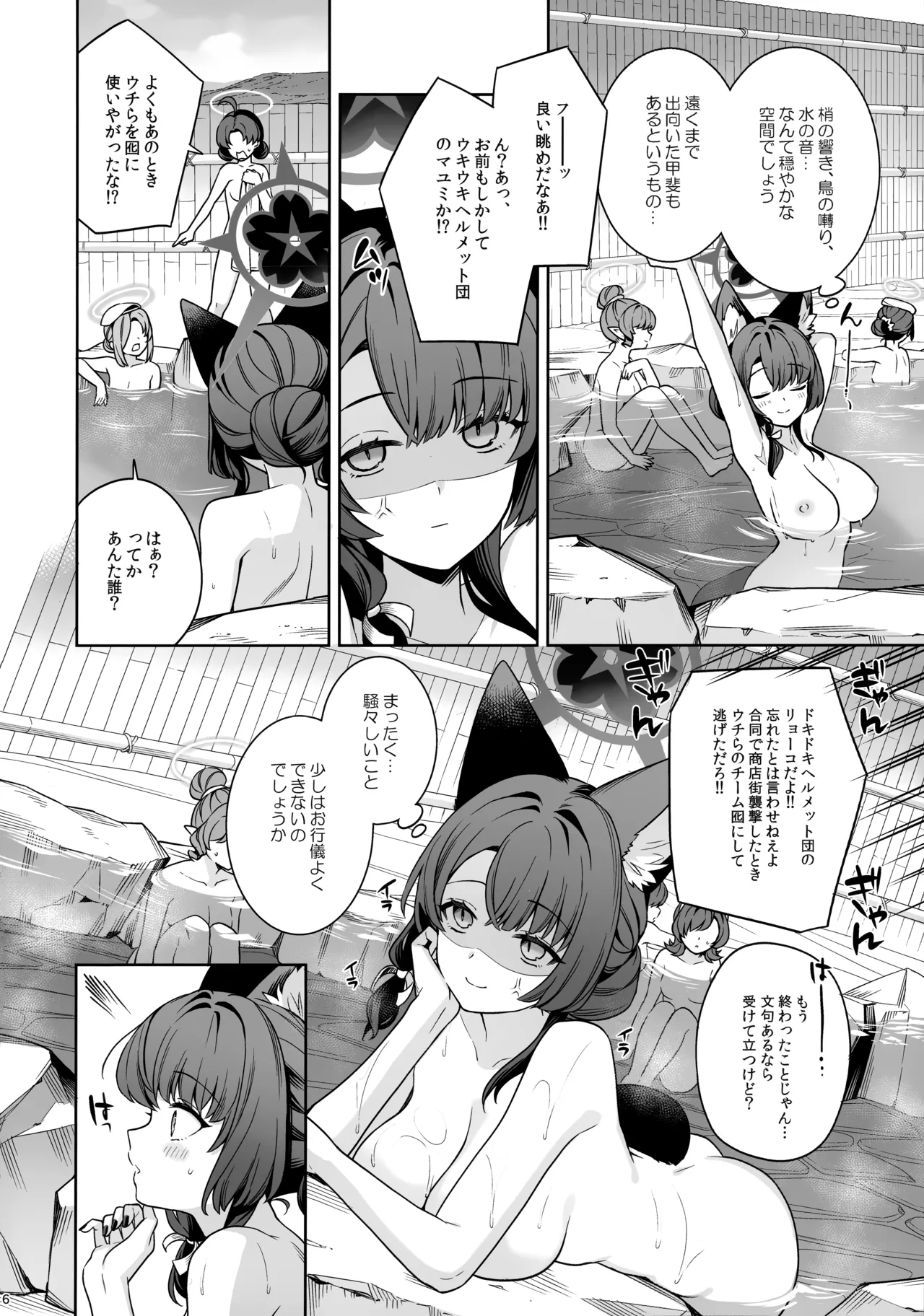 純情恋情発情狐 -5- Page.5