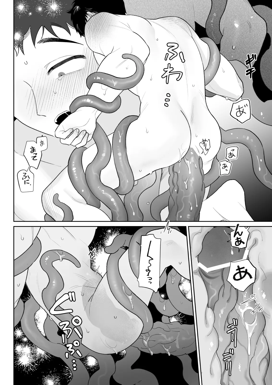触手を飼う男 Page.29
