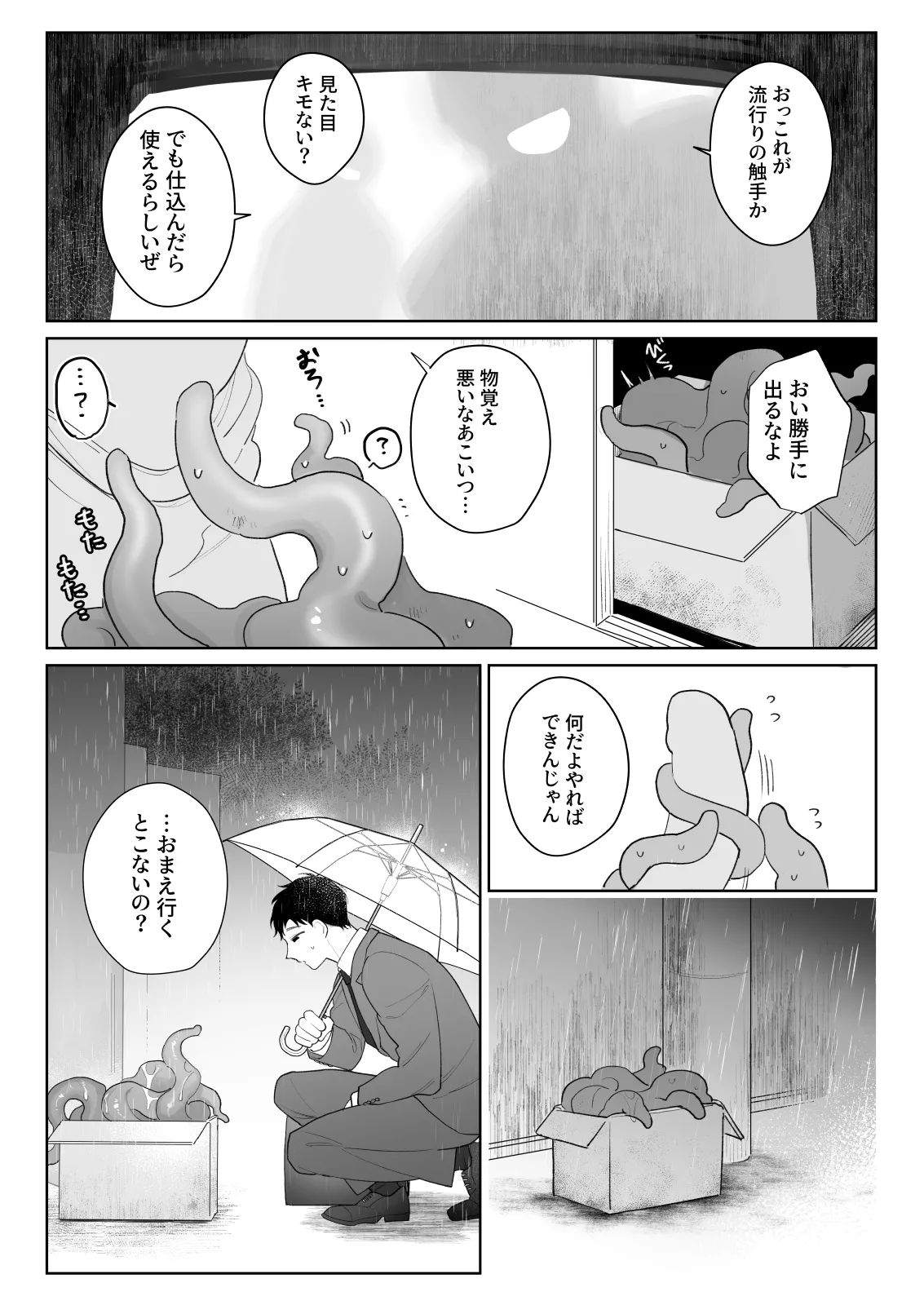 触手を飼う男 Page.37