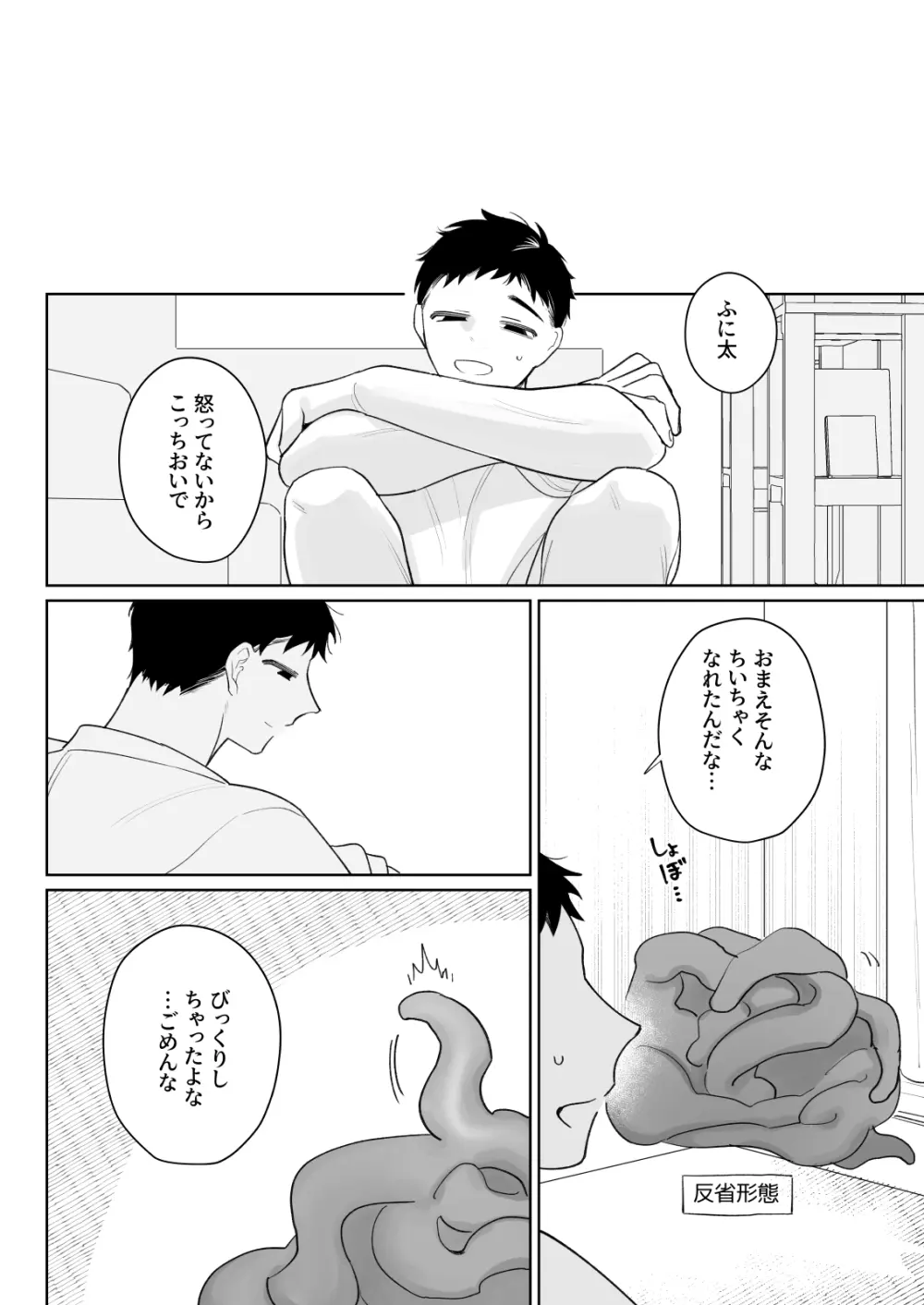 触手を飼う男 Page.40