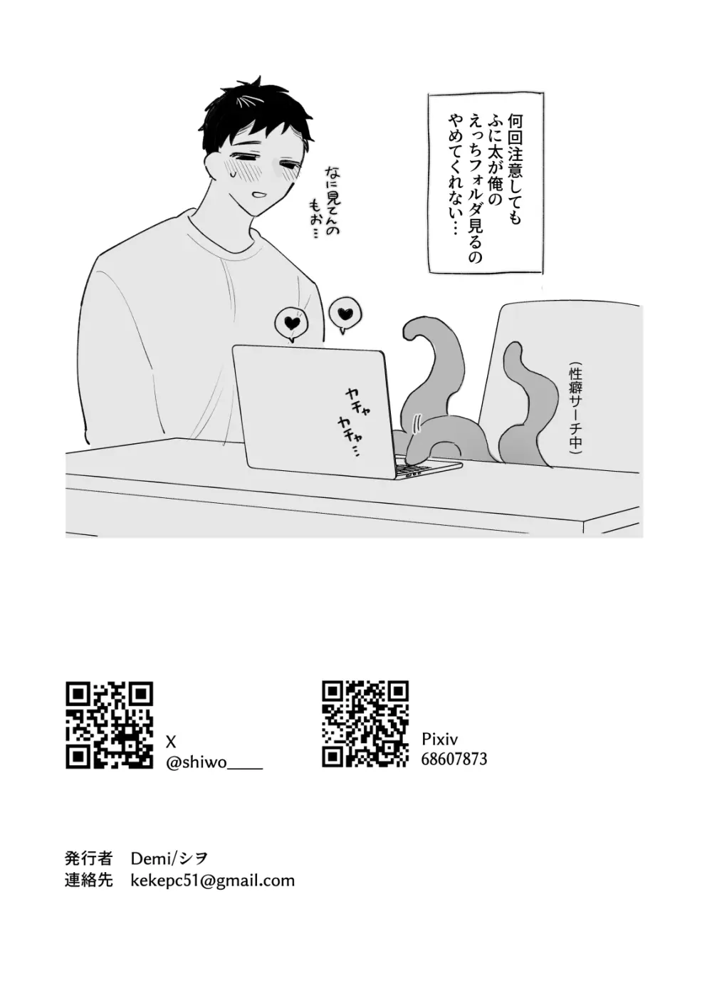 触手を飼う男 Page.42