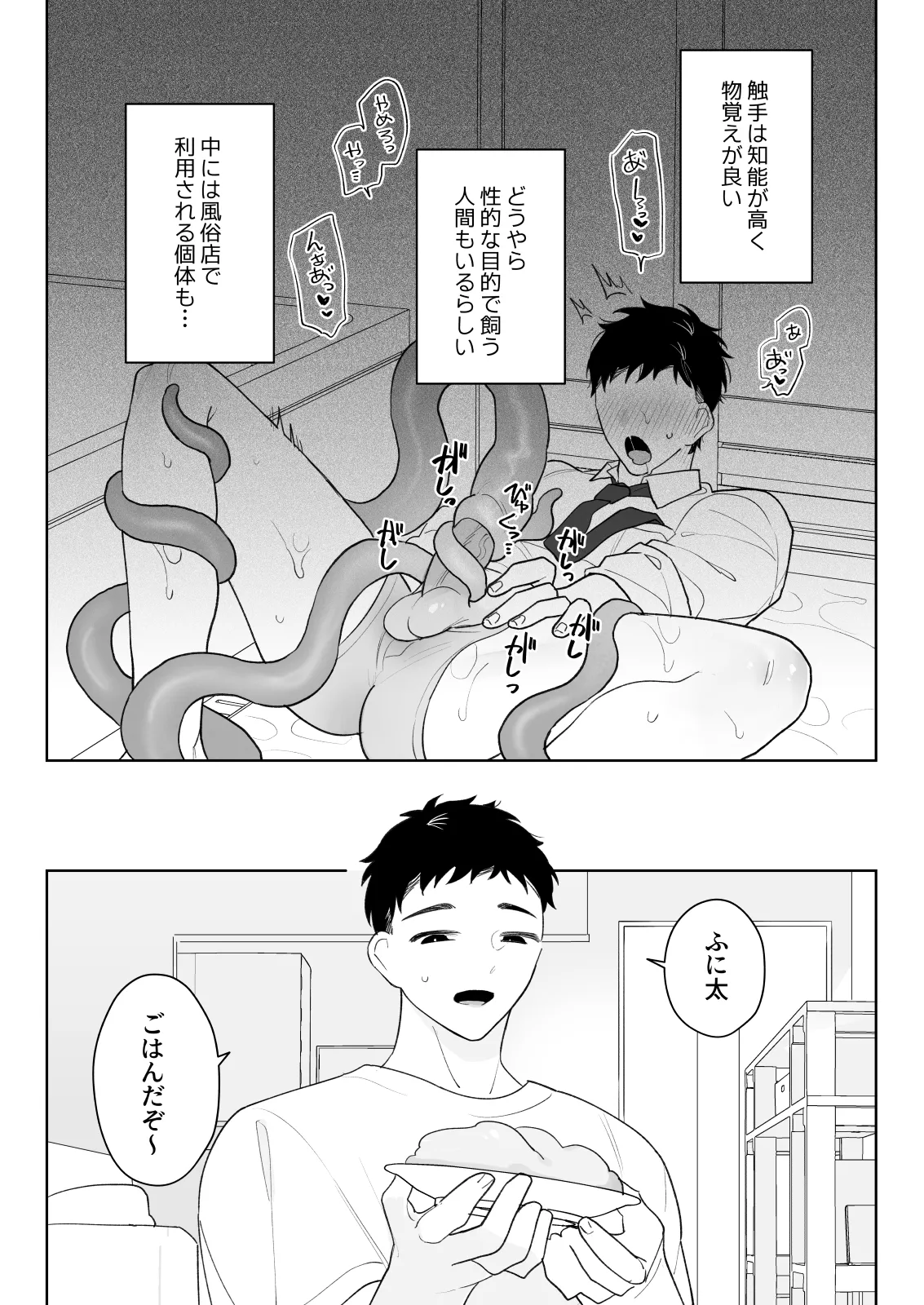 触手を飼う男 Page.7