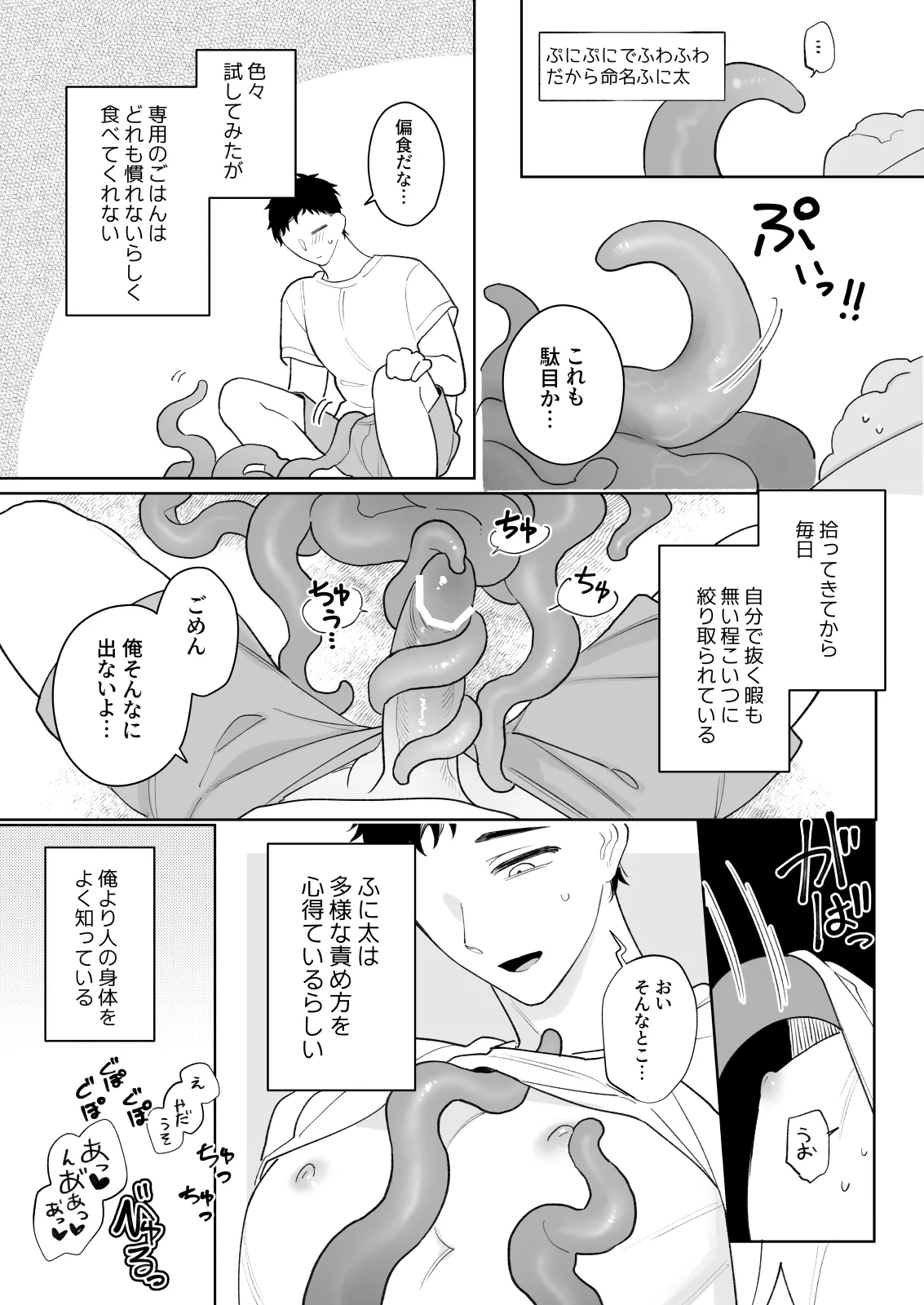 触手を飼う男 Page.8