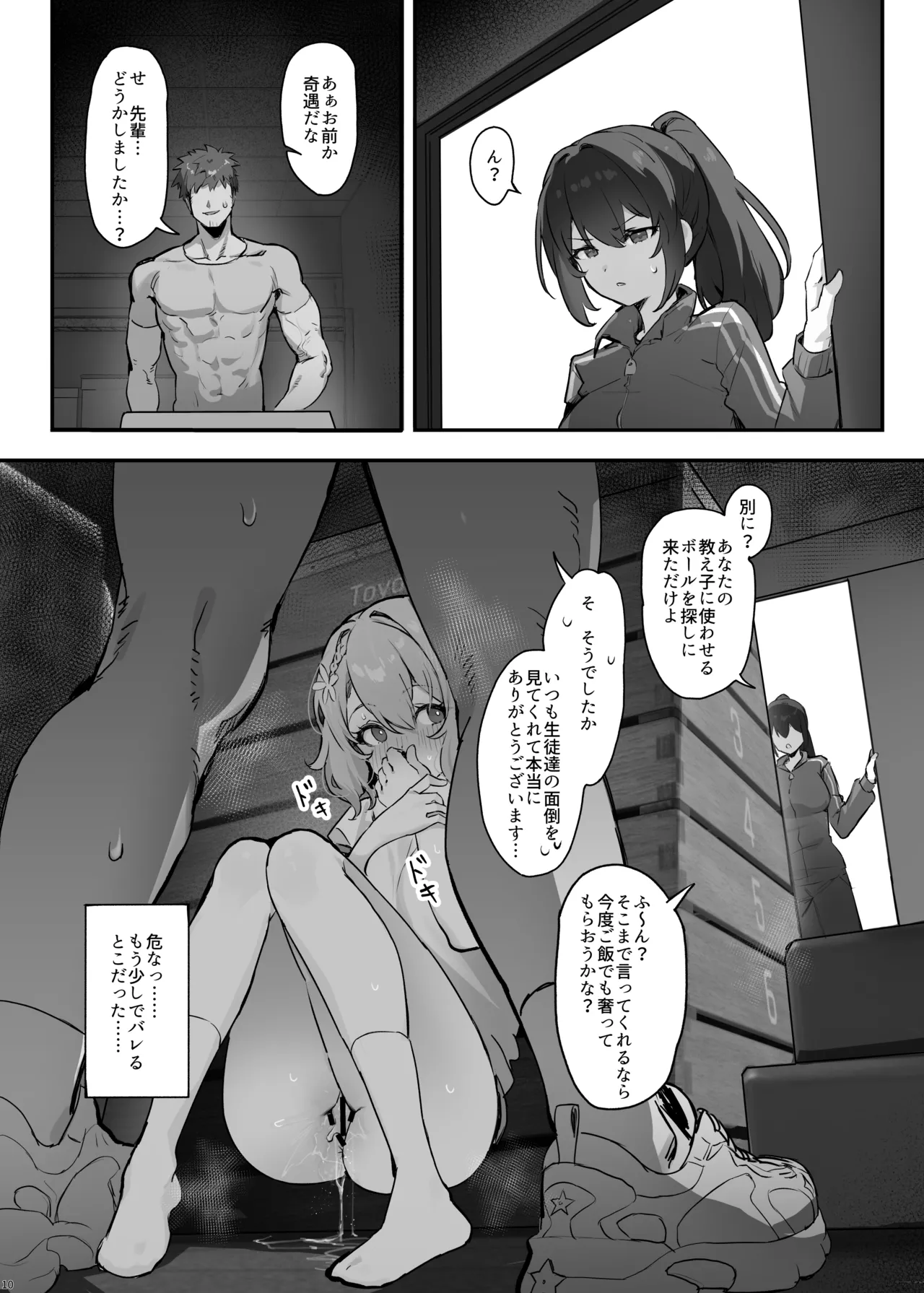教え子と理性崩壊セックス Page.13