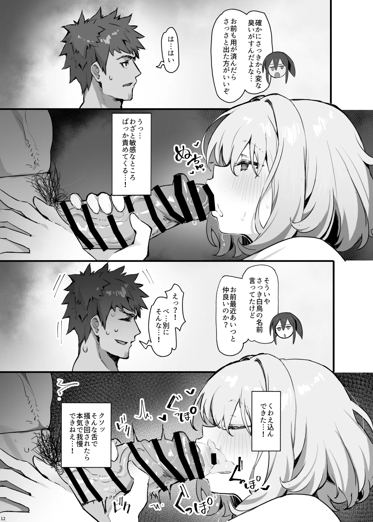 教え子と理性崩壊セックス Page.15