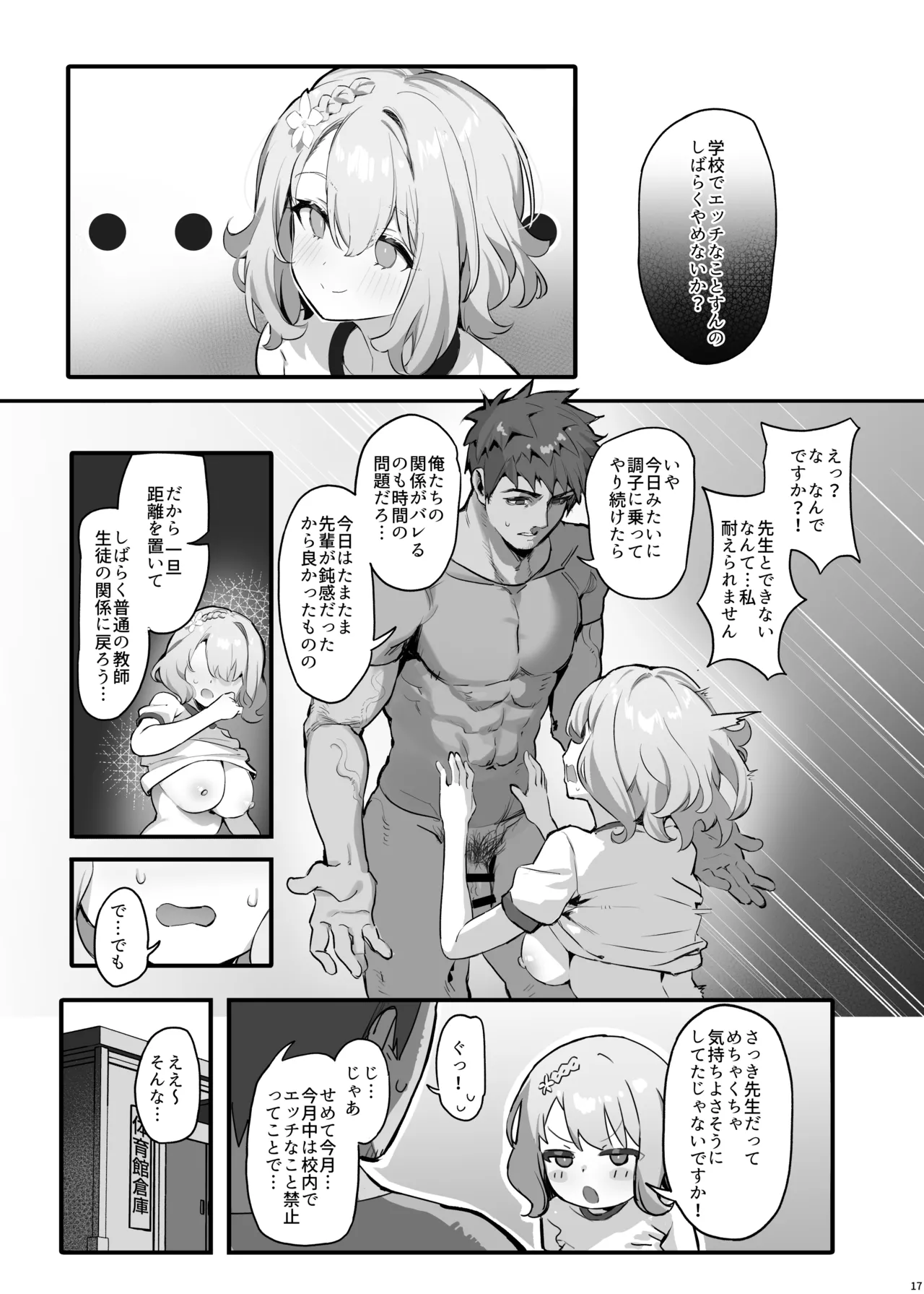 教え子と理性崩壊セックス Page.20