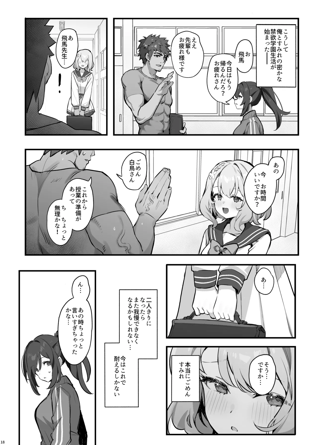 教え子と理性崩壊セックス Page.21