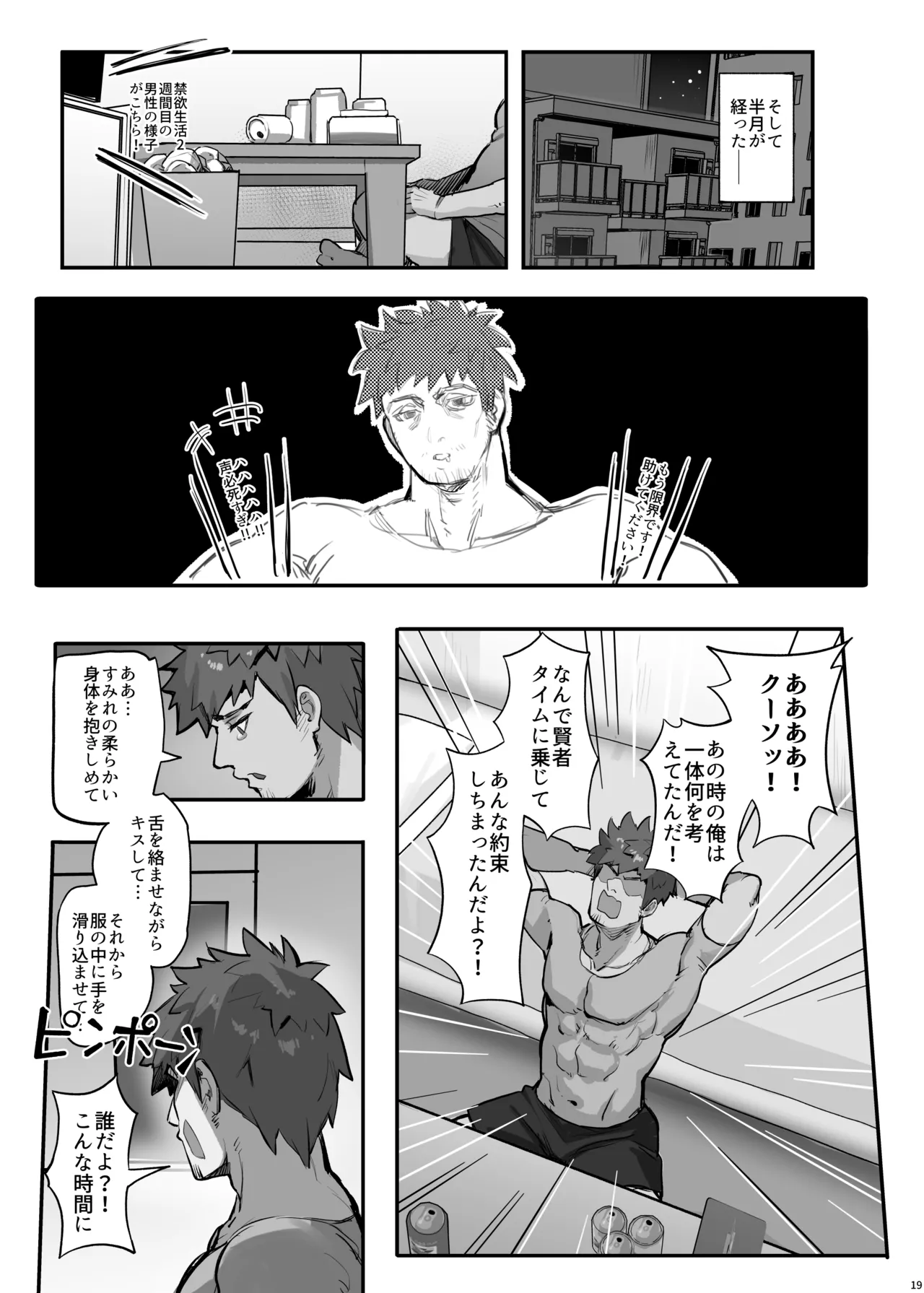 教え子と理性崩壊セックス Page.22