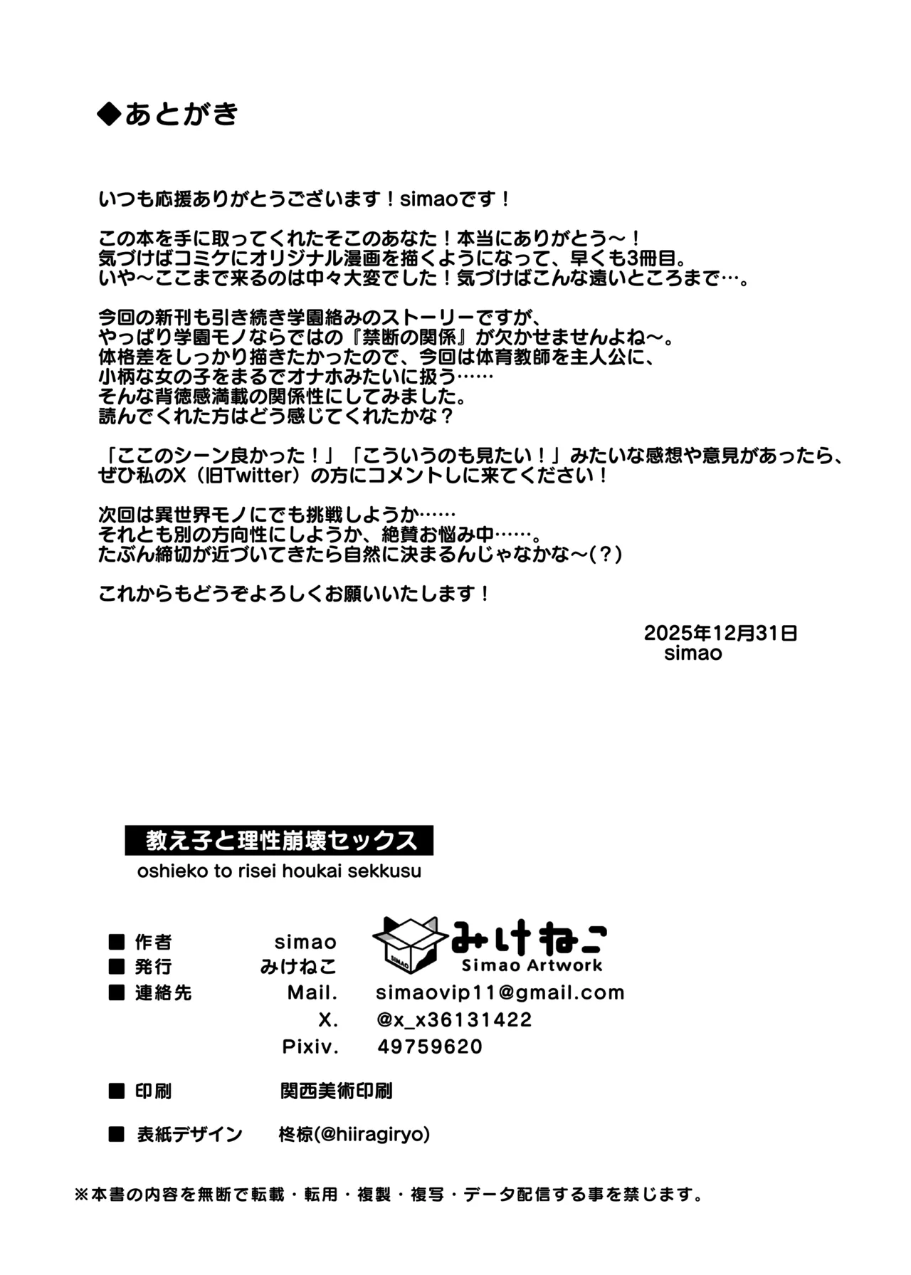 教え子と理性崩壊セックス Page.39