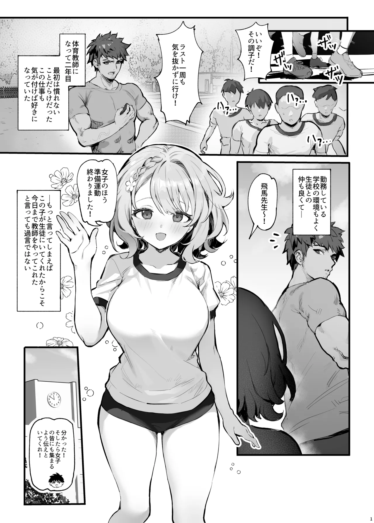 教え子と理性崩壊セックス Page.4