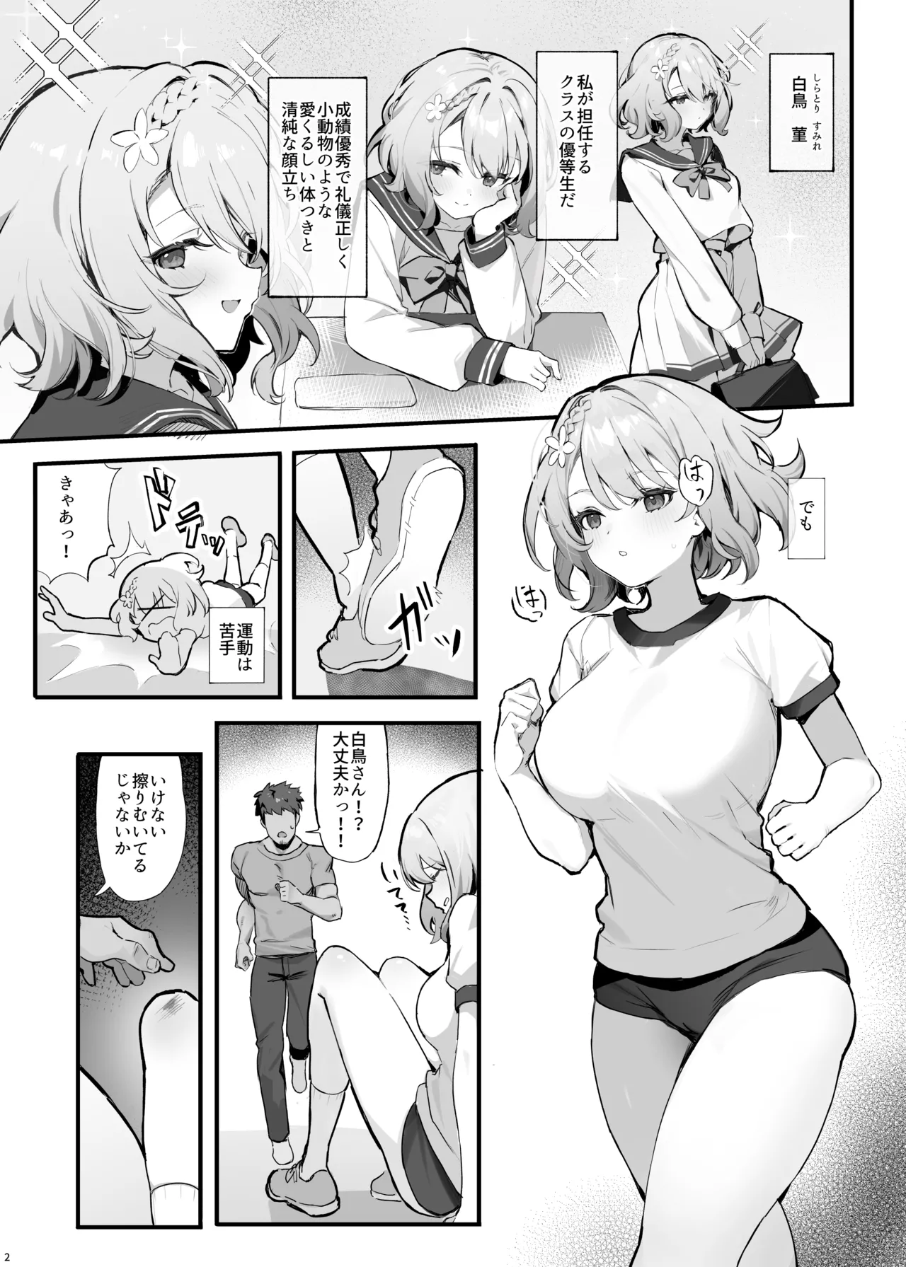 教え子と理性崩壊セックス Page.5