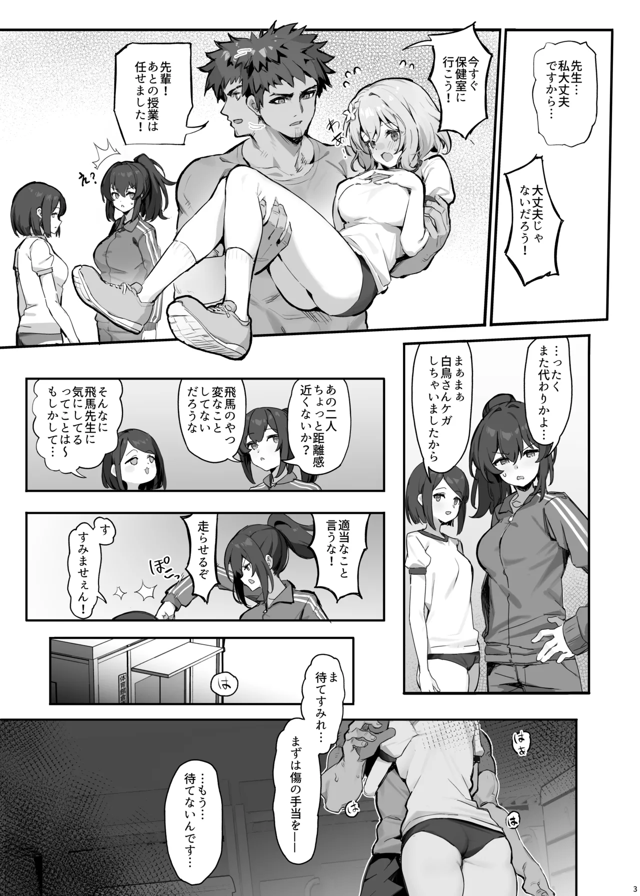 教え子と理性崩壊セックス Page.6