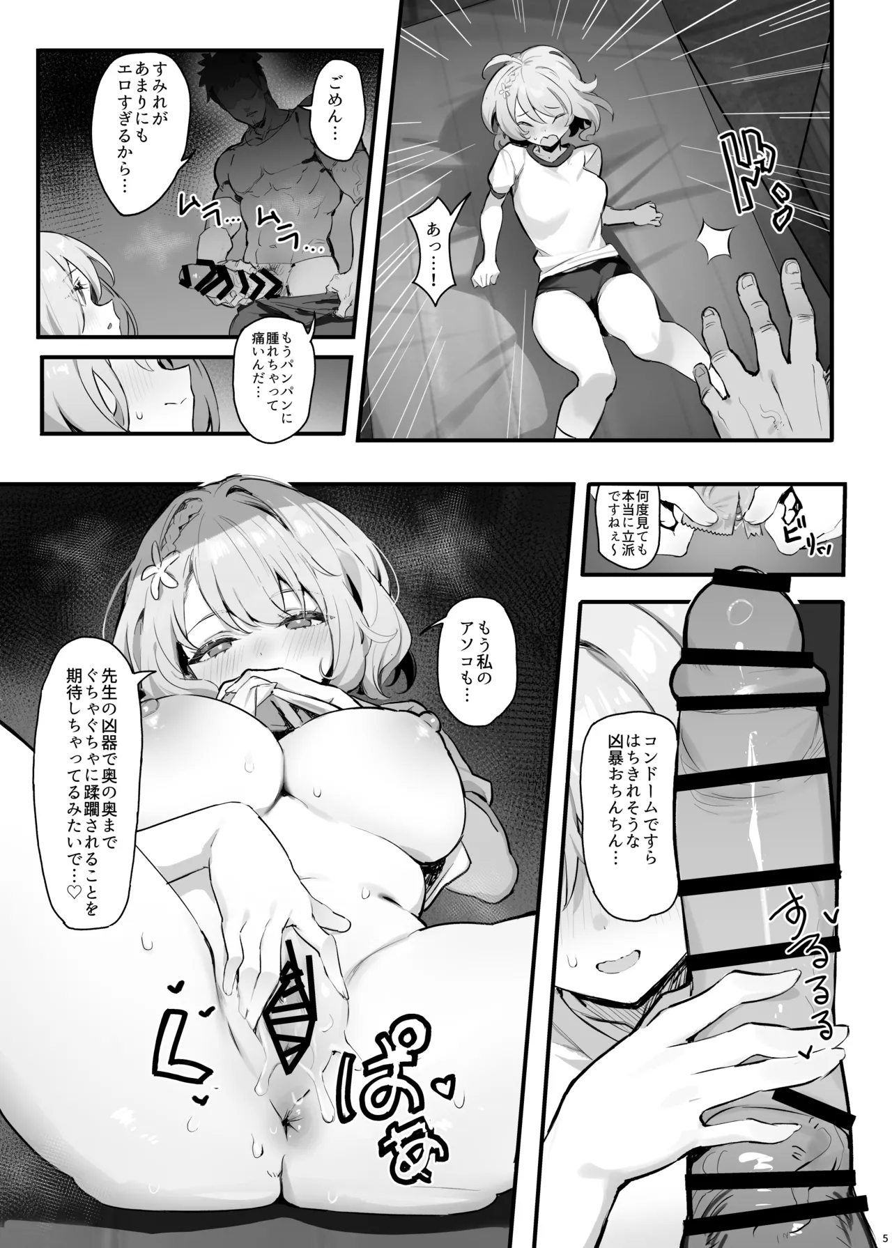 教え子と理性崩壊セックス Page.8