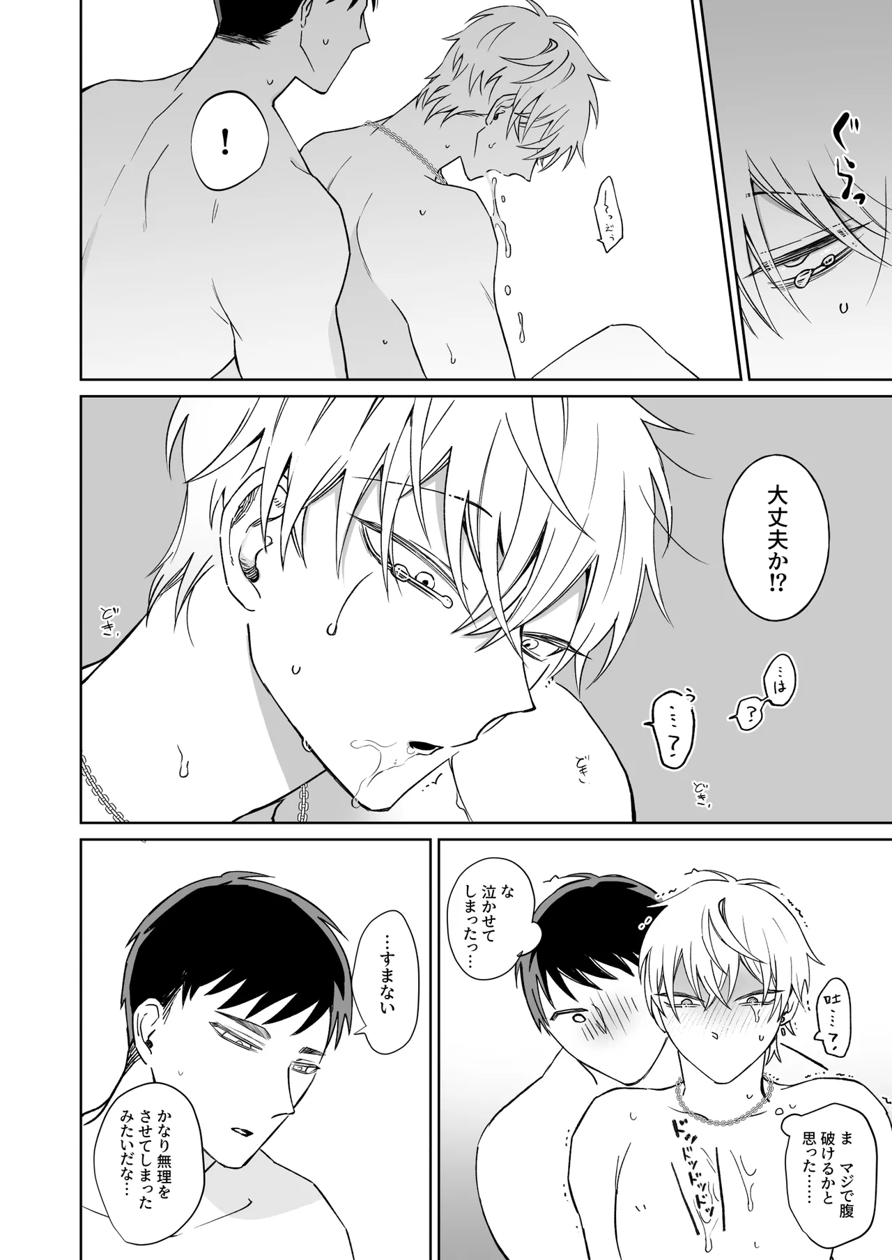 ビッチ君は素直になれない Page.16