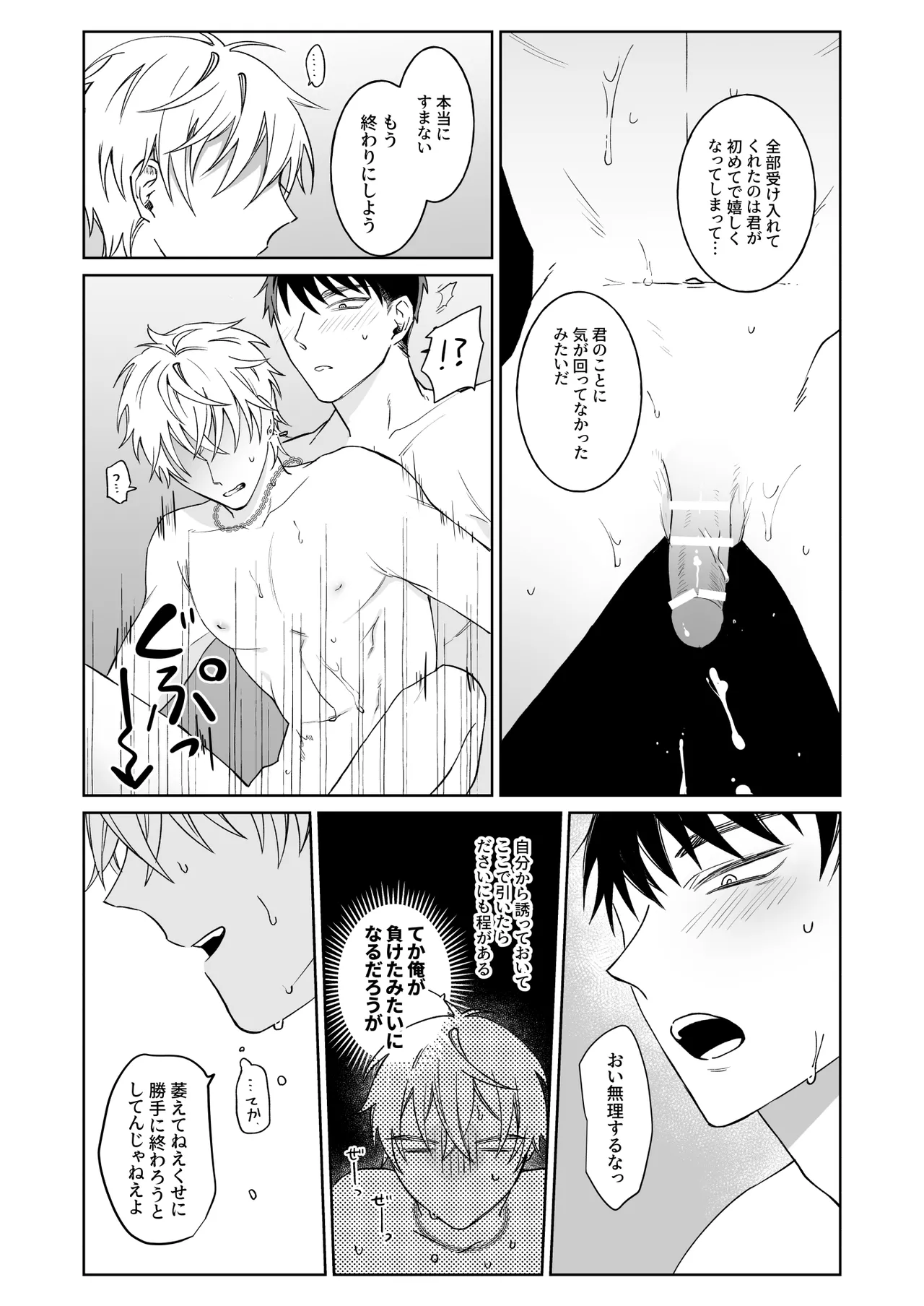 ビッチ君は素直になれない Page.17
