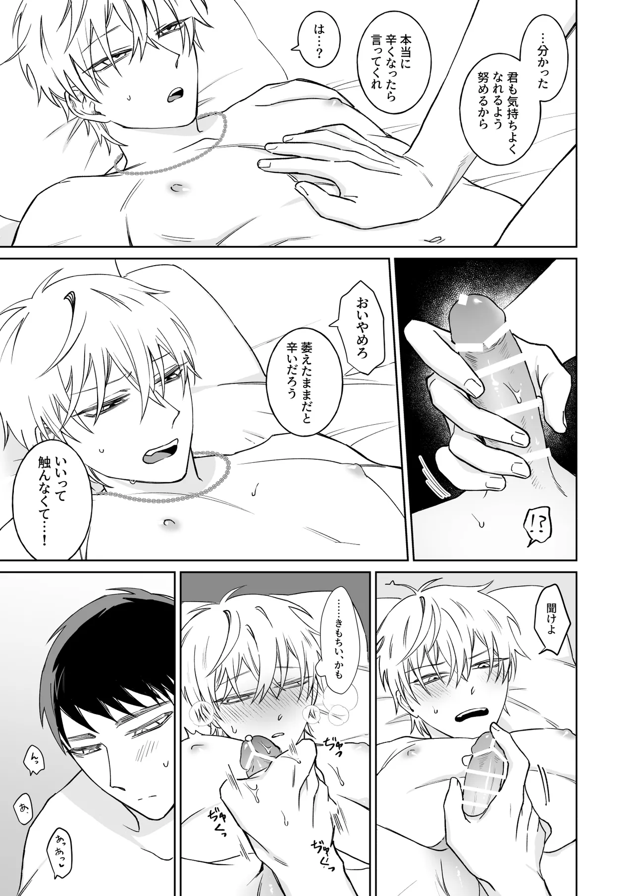 ビッチ君は素直になれない Page.19
