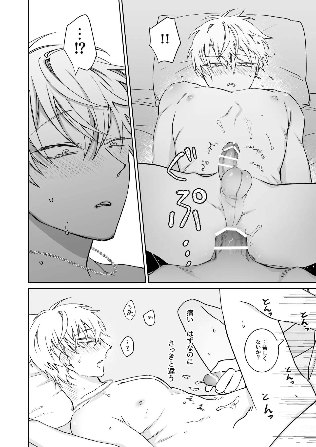 ビッチ君は素直になれない Page.20