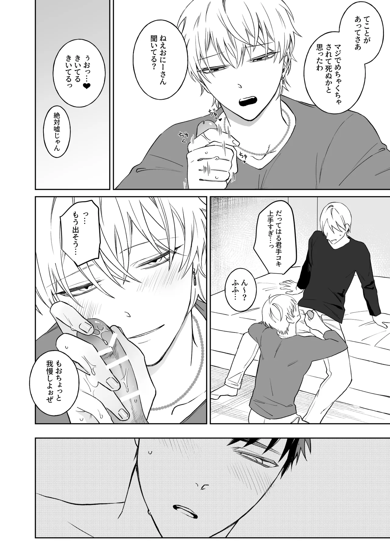 ビッチ君は素直になれない Page.24