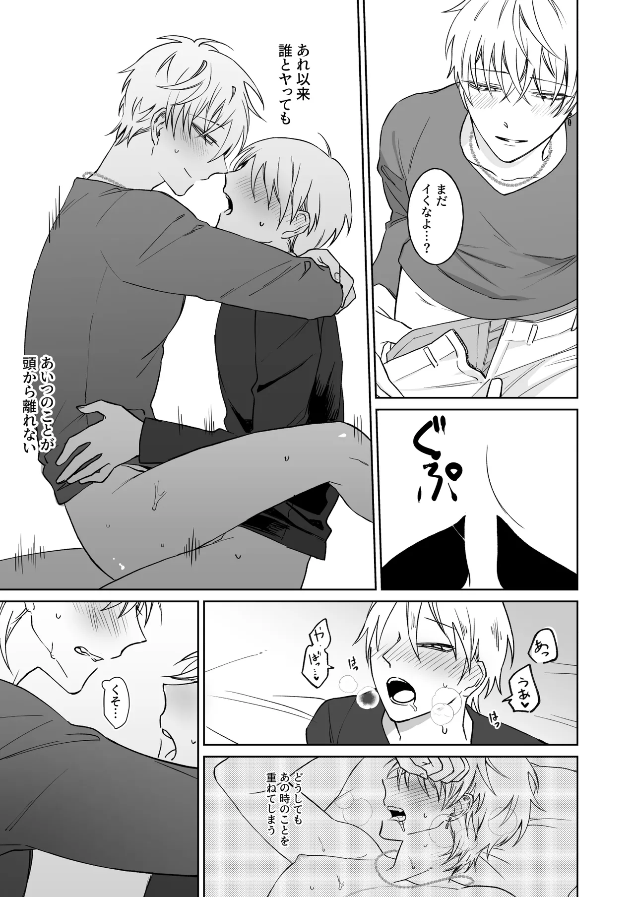 ビッチ君は素直になれない Page.25