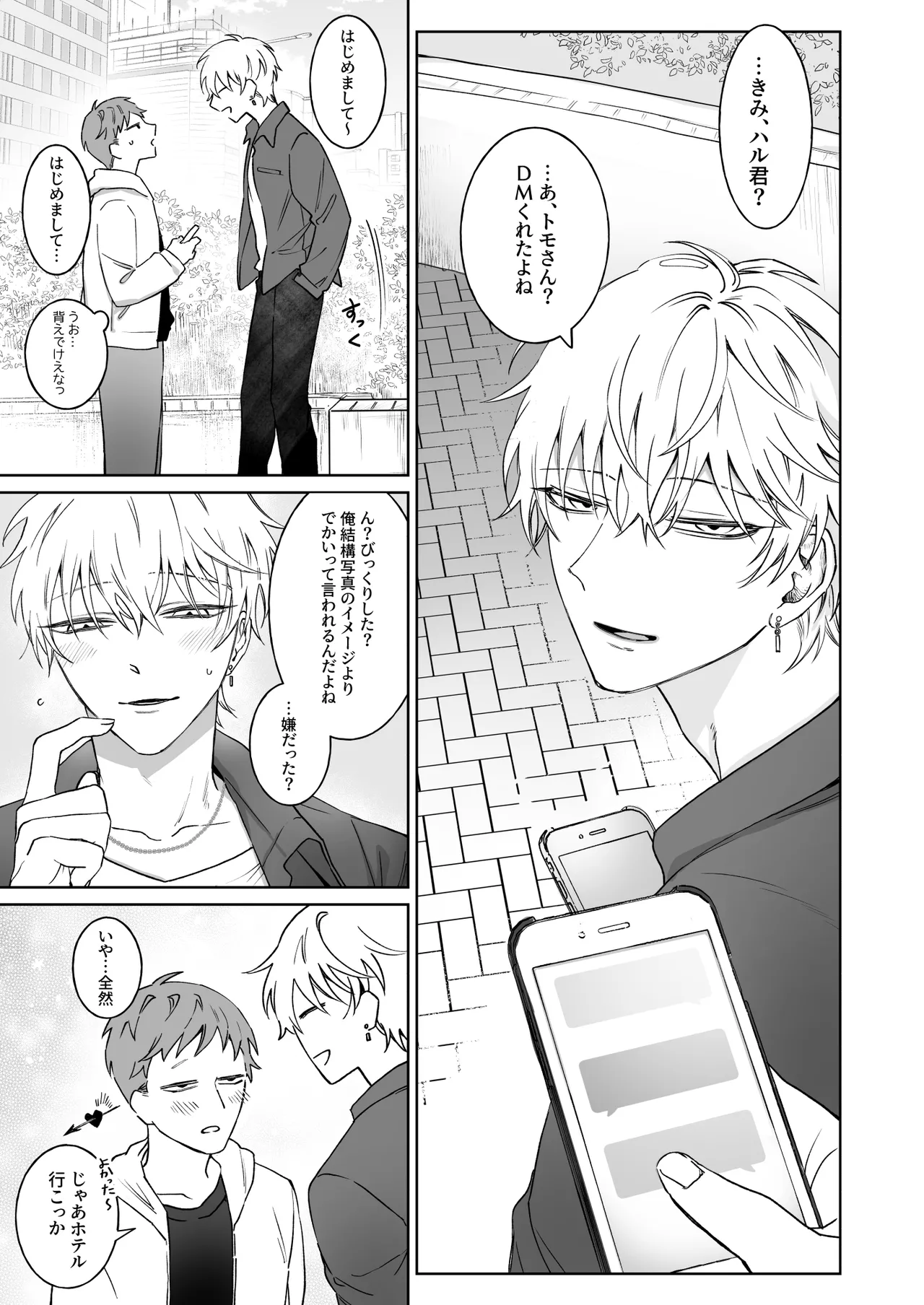 ビッチ君は素直になれない Page.3