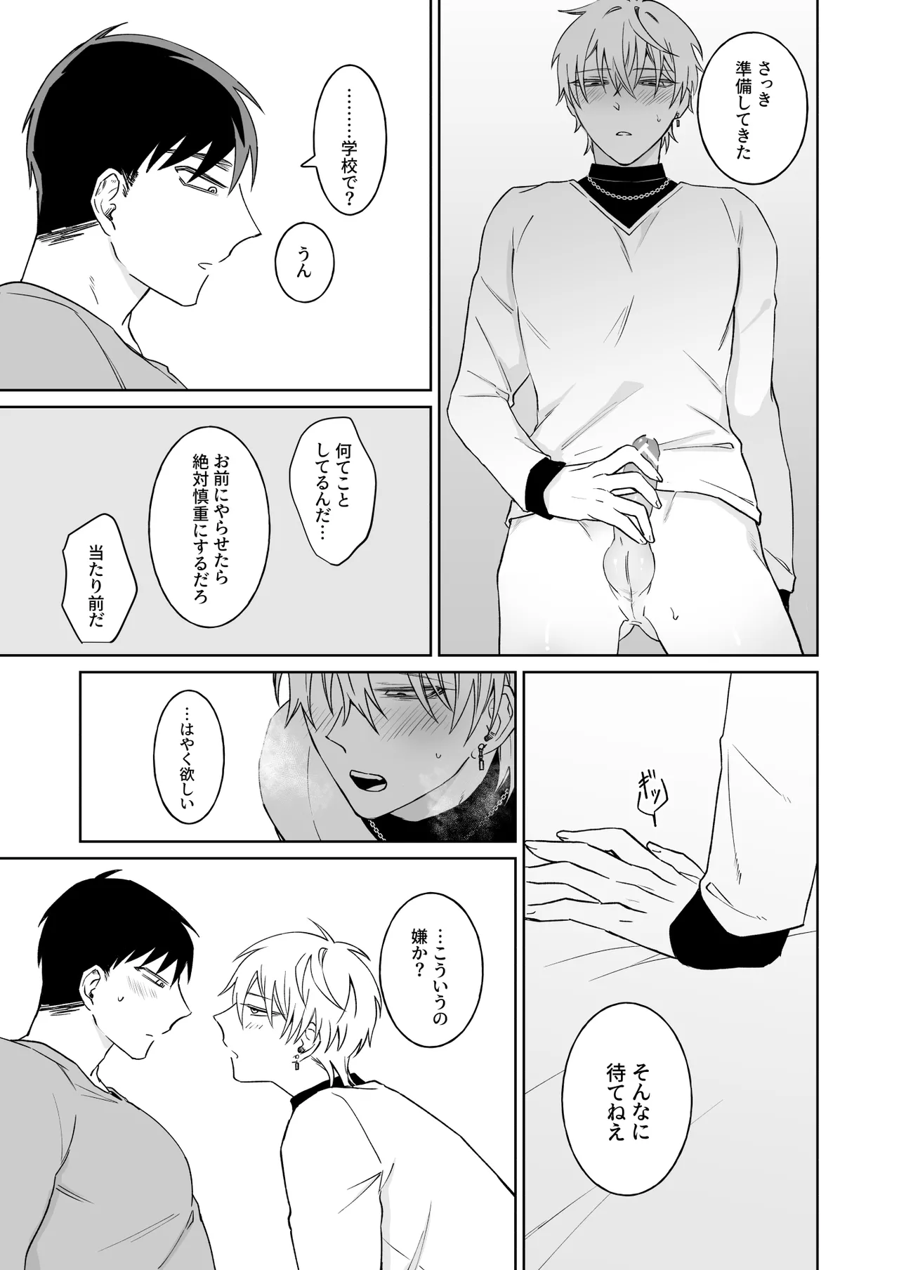 ビッチ君は素直になれない Page.31