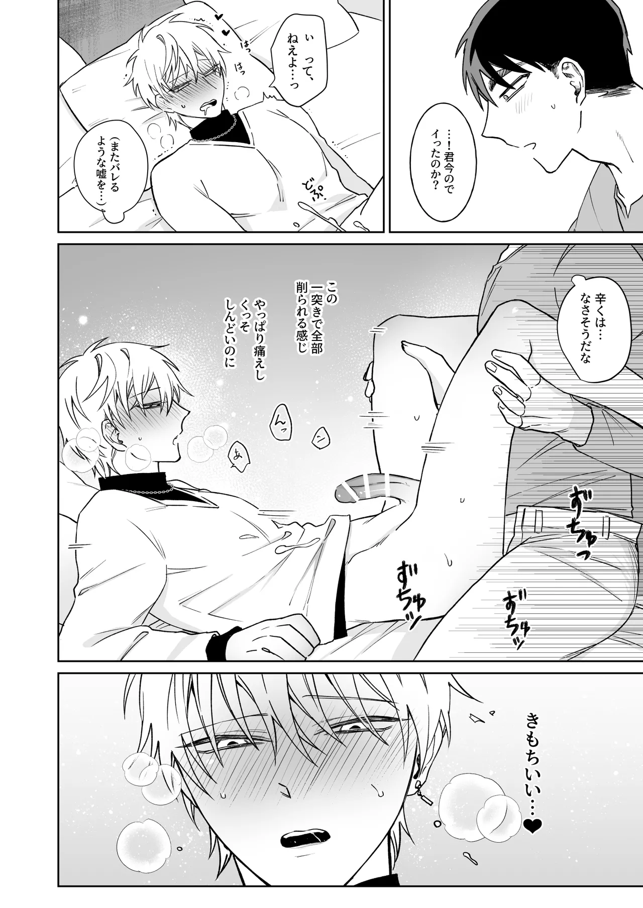 ビッチ君は素直になれない Page.34