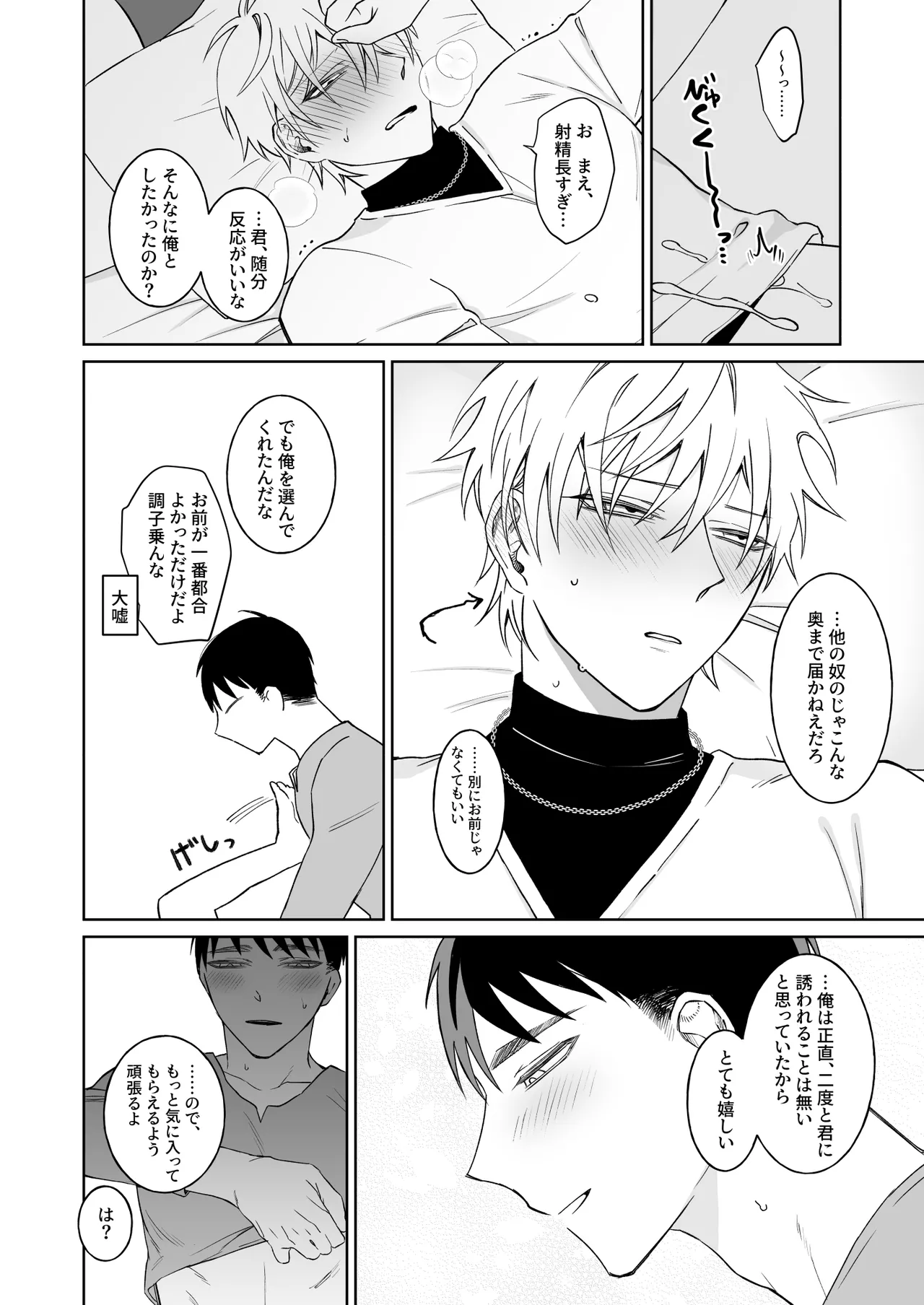 ビッチ君は素直になれない Page.36