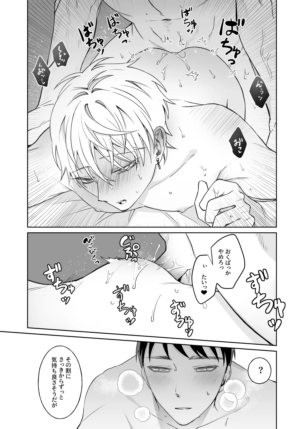 ビッチ君は素直になれない Page.37