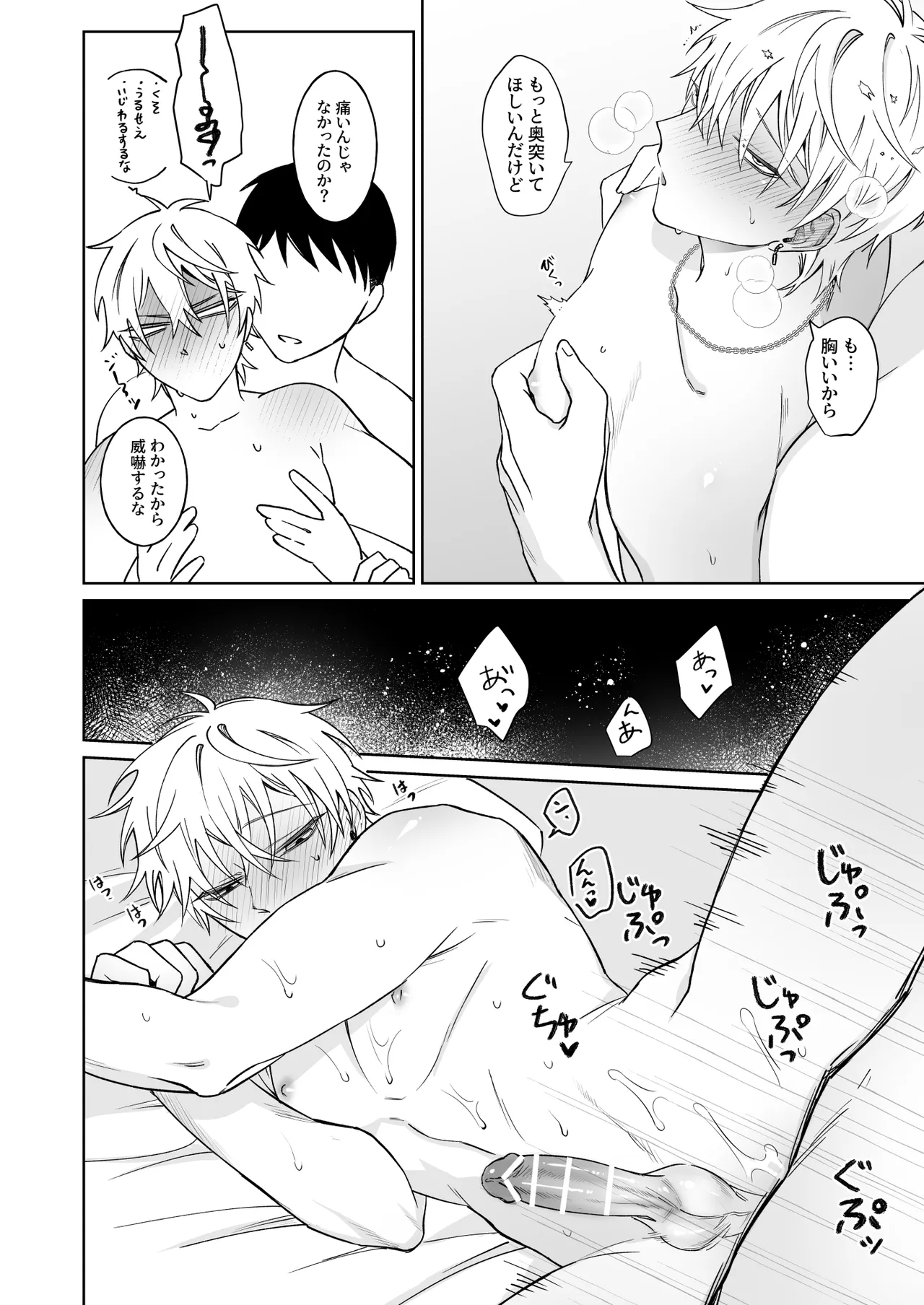 ビッチ君は素直になれない Page.42