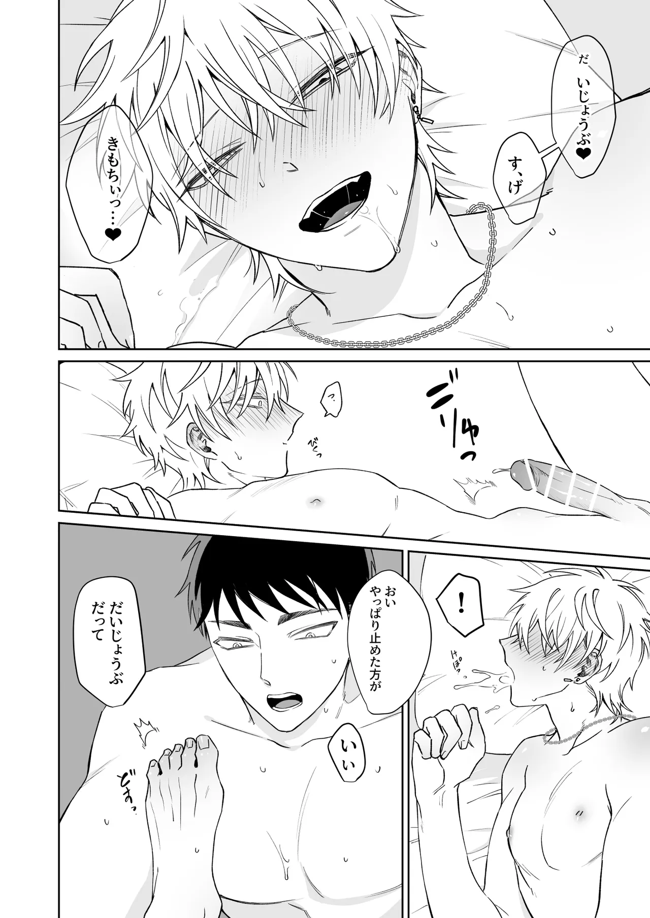ビッチ君は素直になれない Page.44