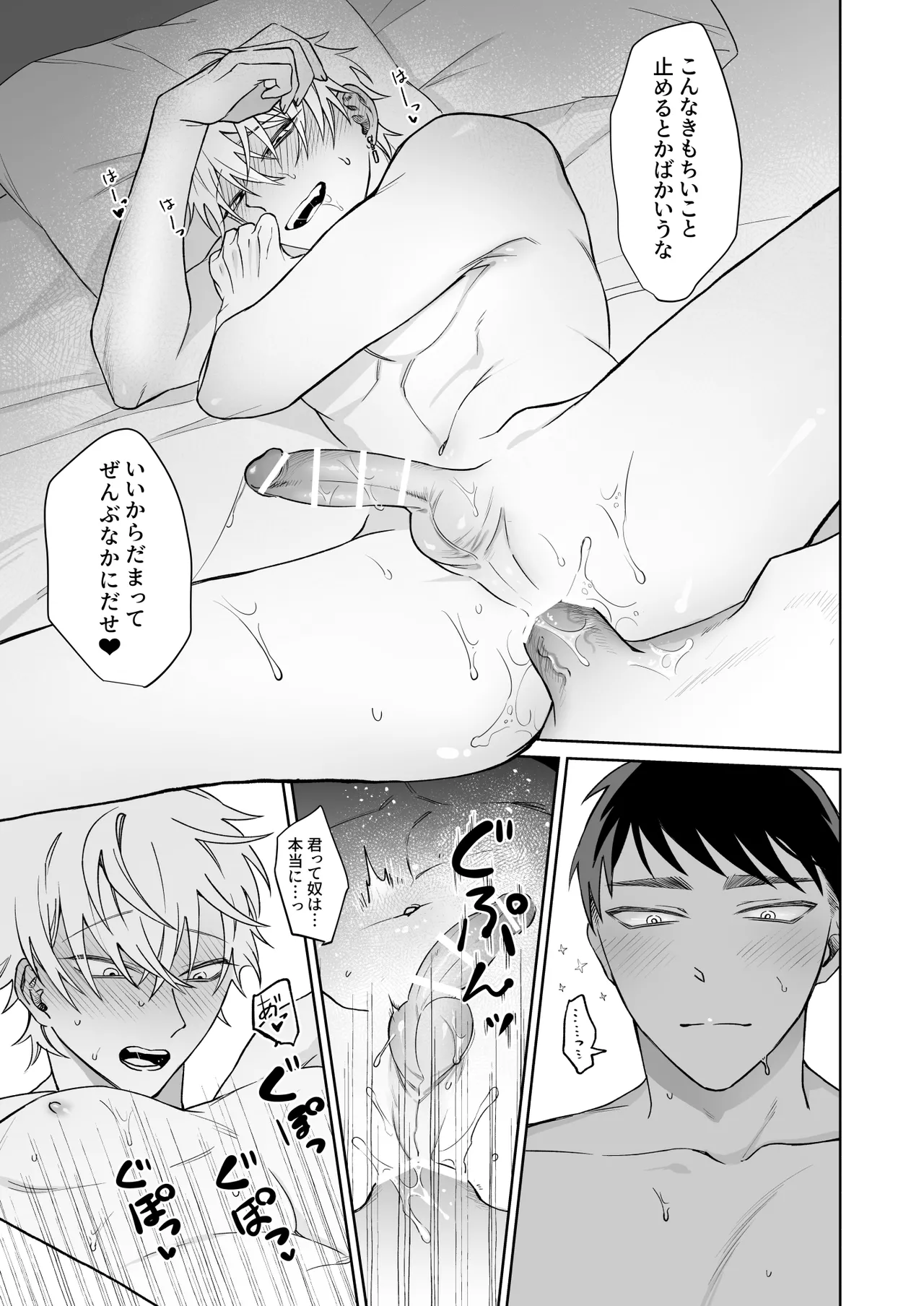 ビッチ君は素直になれない Page.45