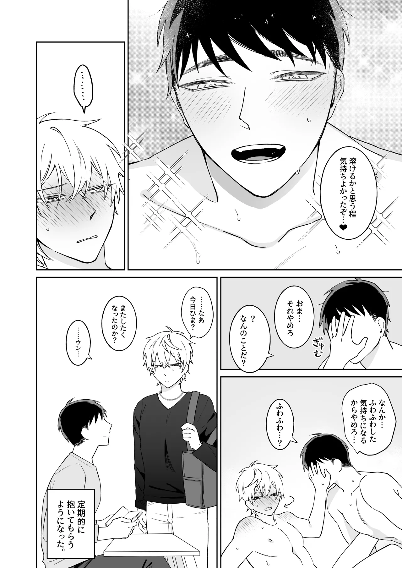 ビッチ君は素直になれない Page.48