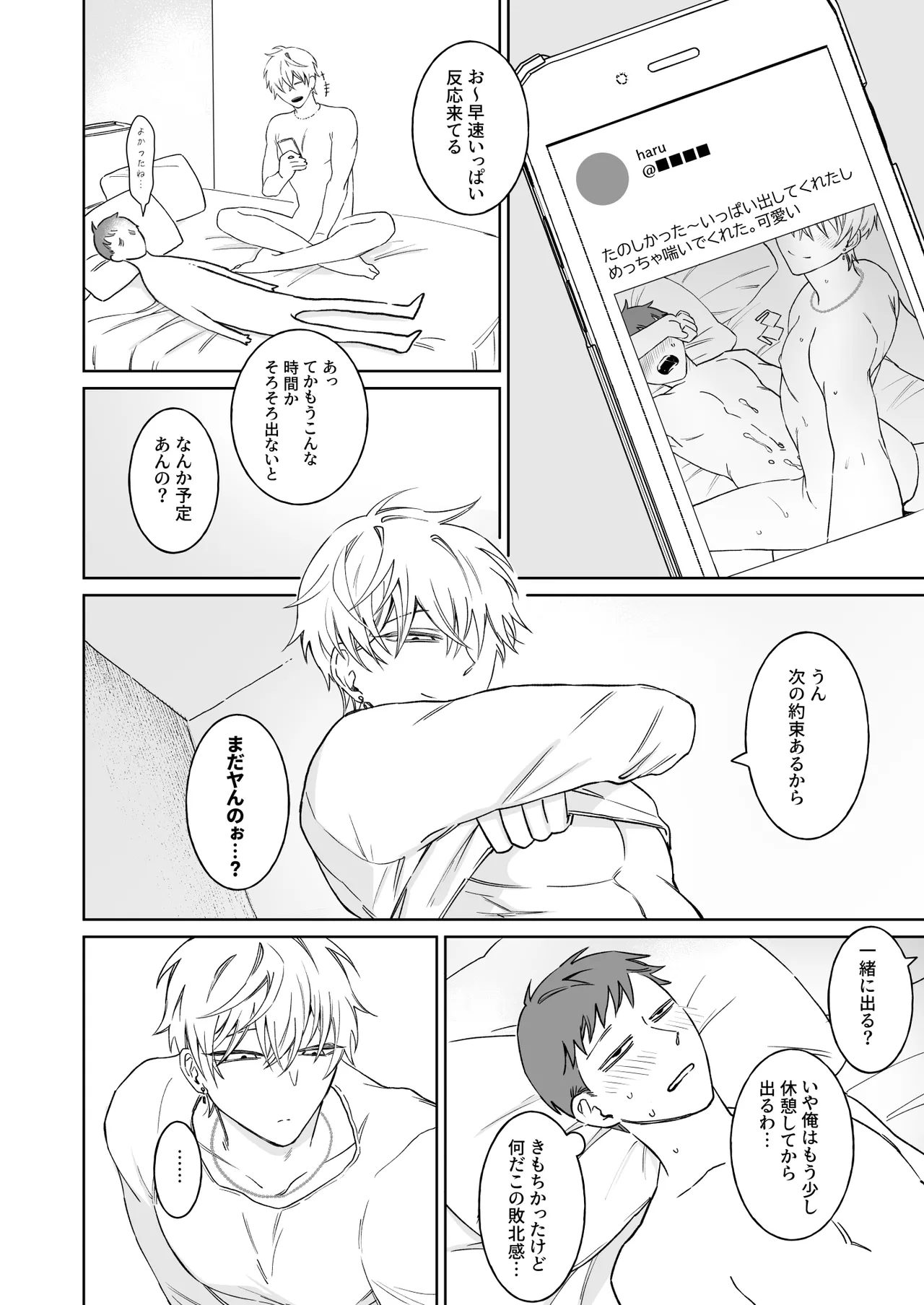ビッチ君は素直になれない Page.6