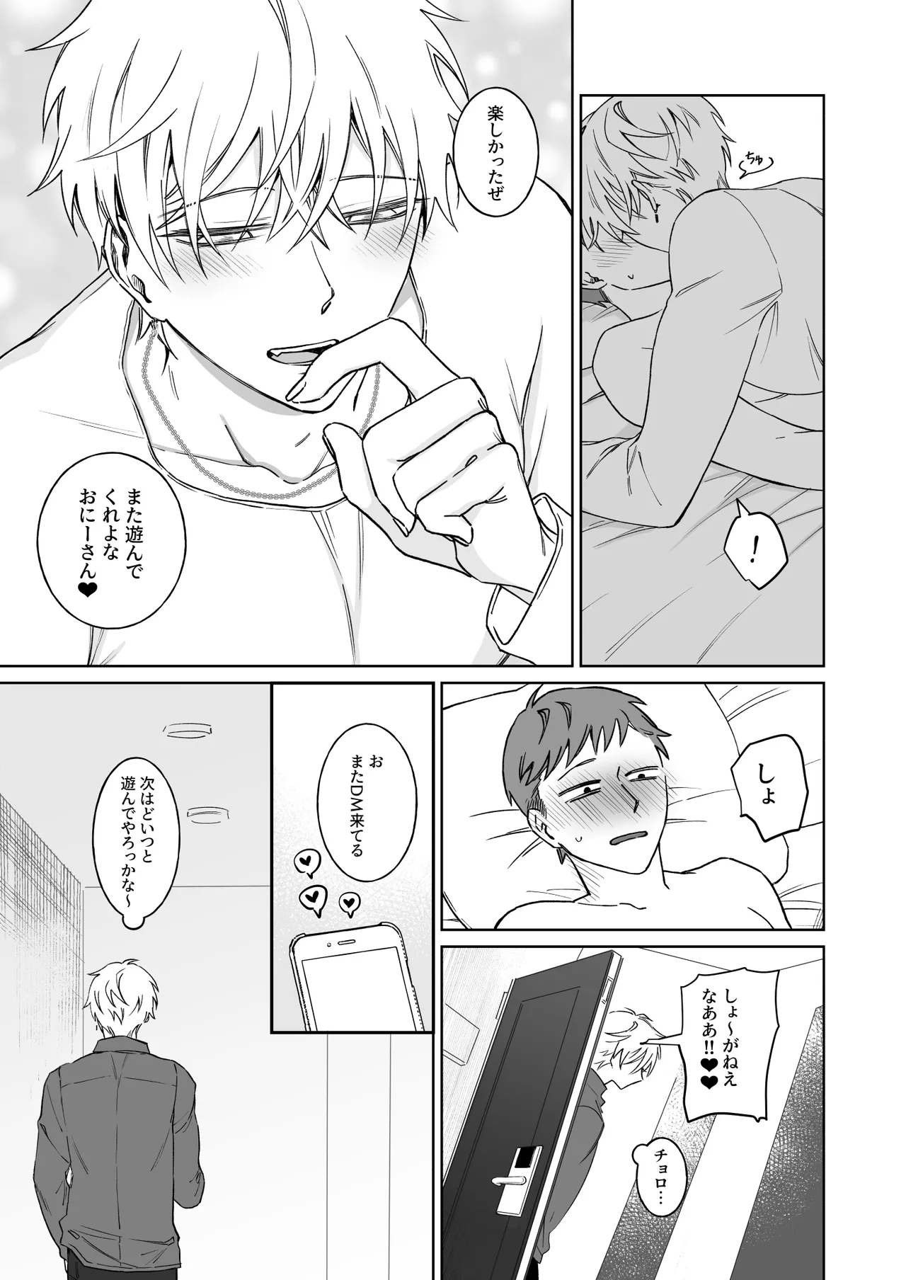 ビッチ君は素直になれない Page.7