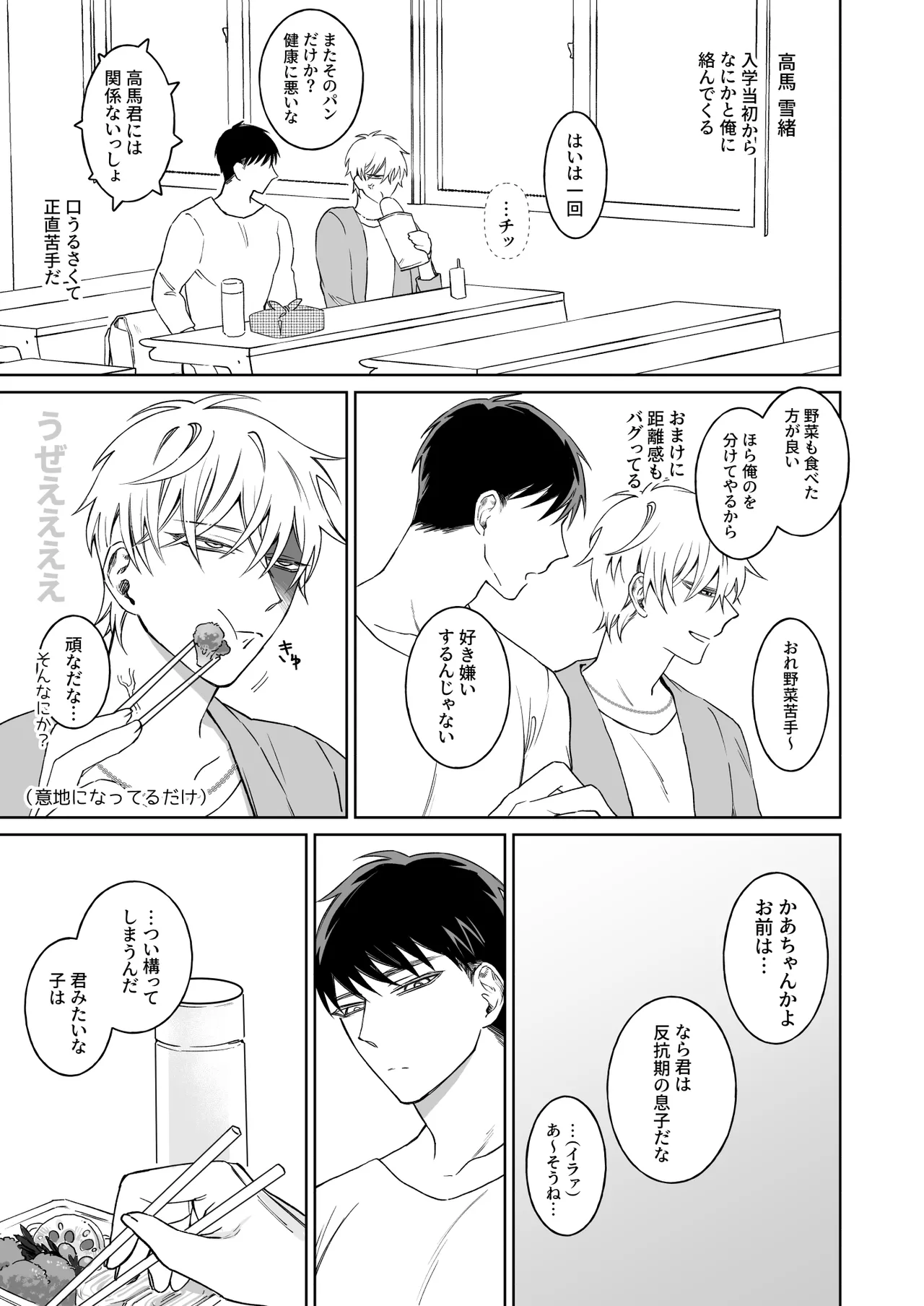 ビッチ君は素直になれない Page.9