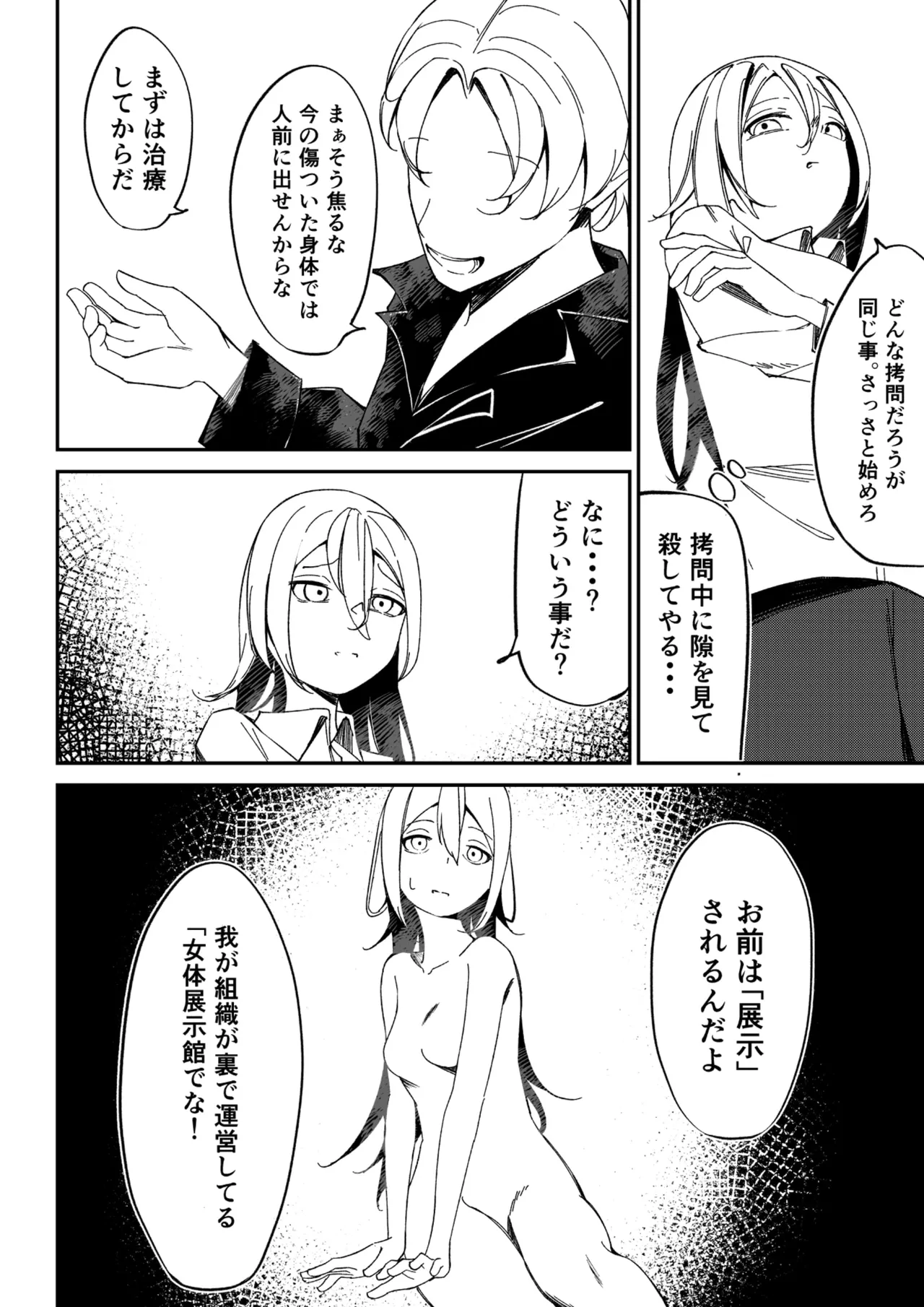 女体展示館 Page.6