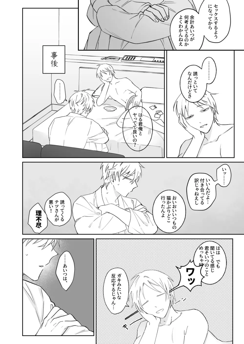 ビッチ君は素直に言えない Page.13