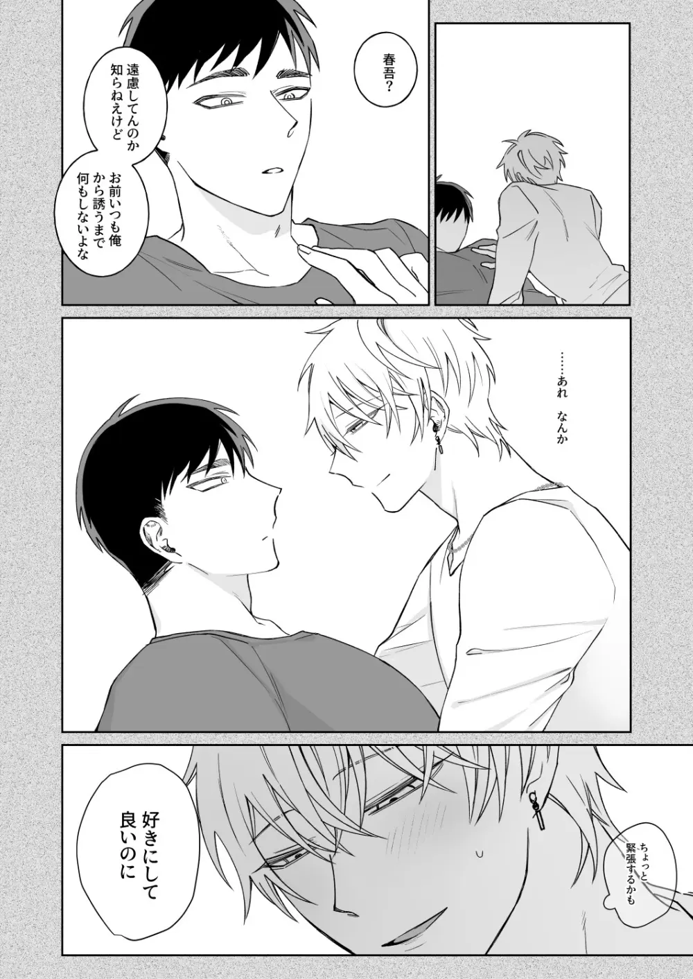ビッチ君は素直に言えない Page.17